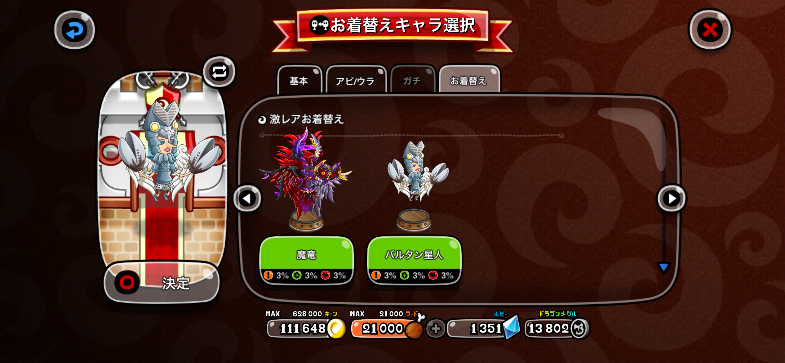 アークエンジェルの激レア 魔竜 / バルタン星人