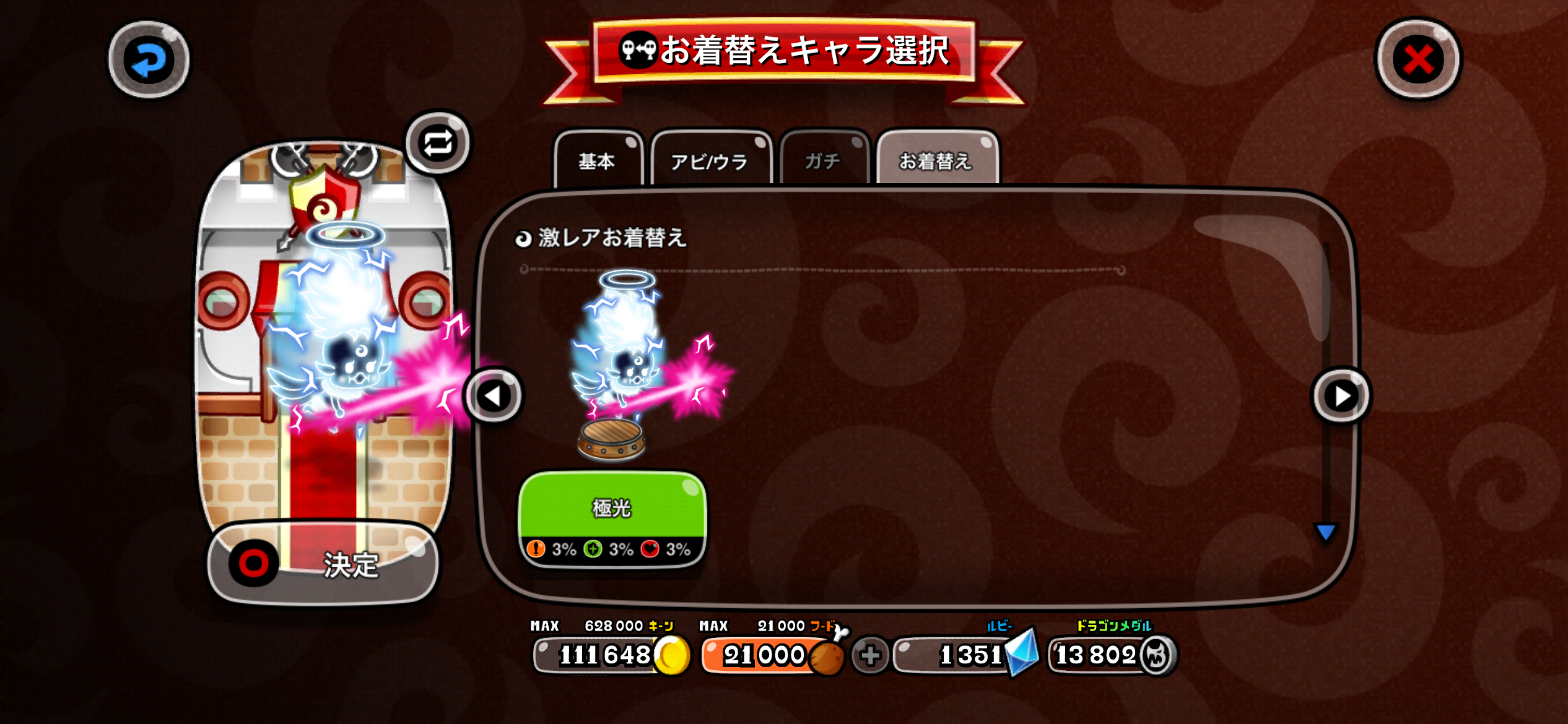 エンジェルの激レア 極光