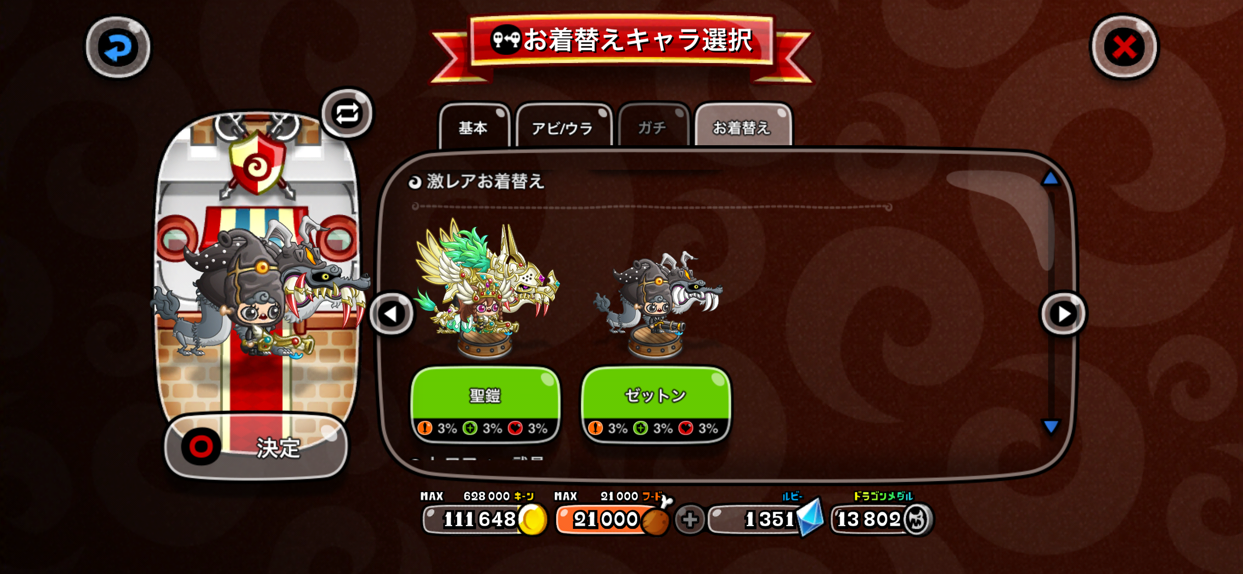 アカズキンの激レア 聖鎧 / ゼットン