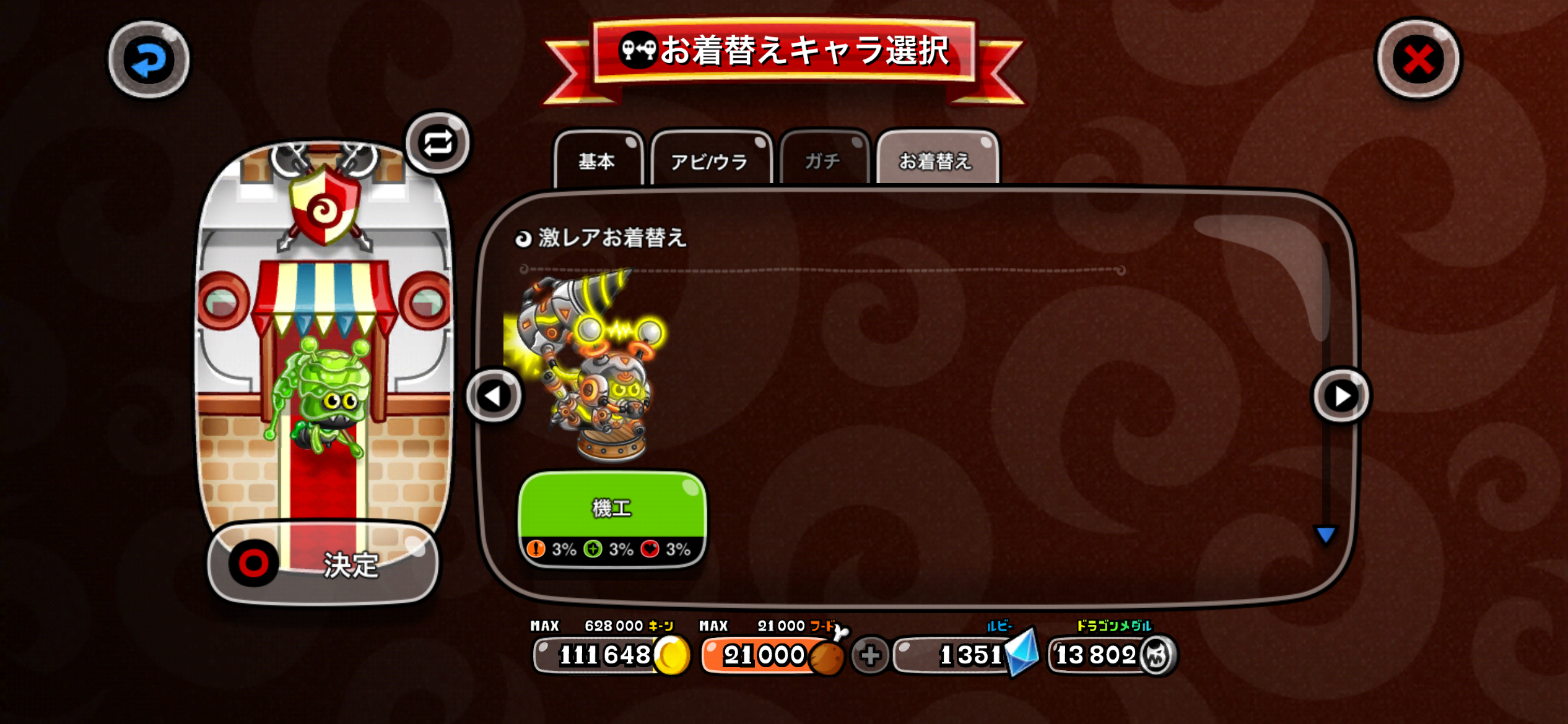 アリンコの激レア 機工