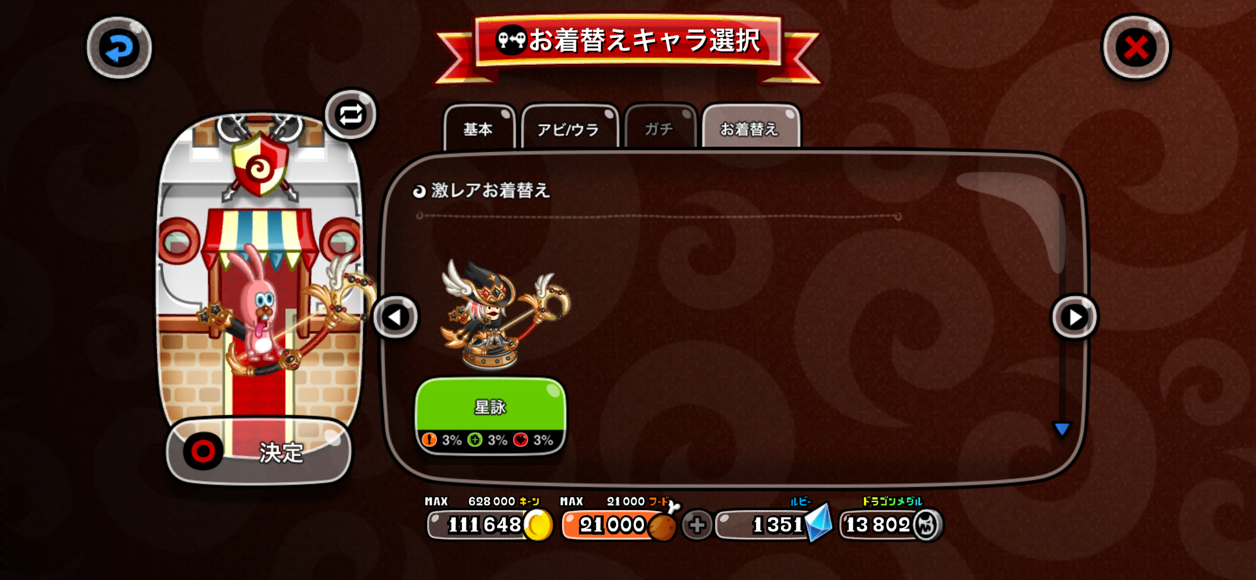 アーチャーの激レア 星詠
