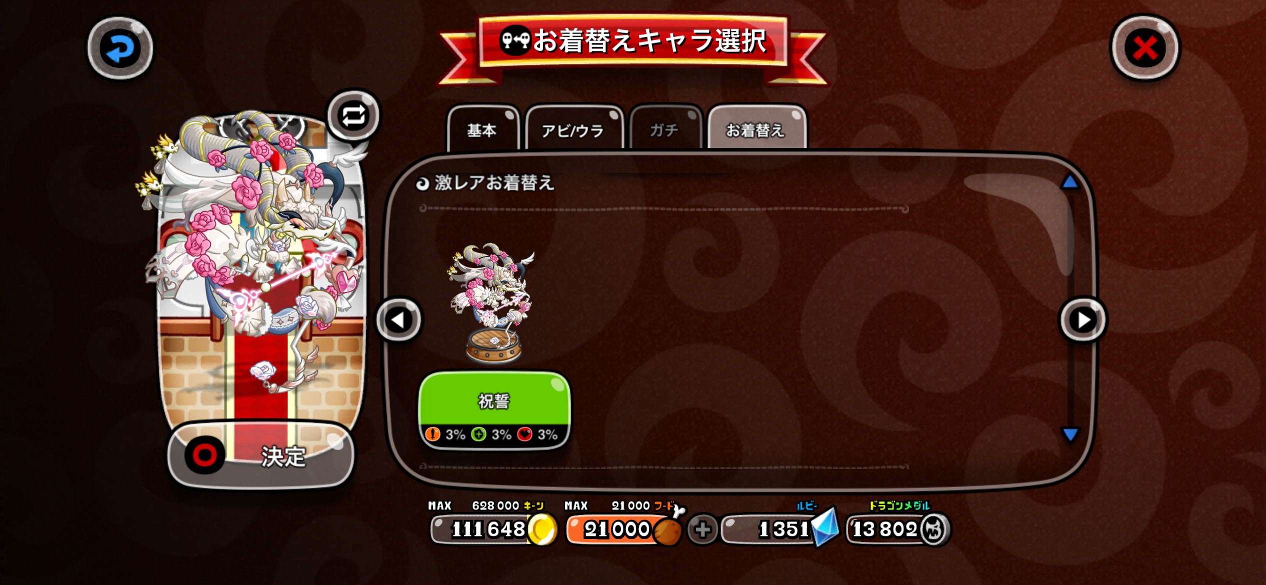 竜弓術士ワイラの激レア 祝誓