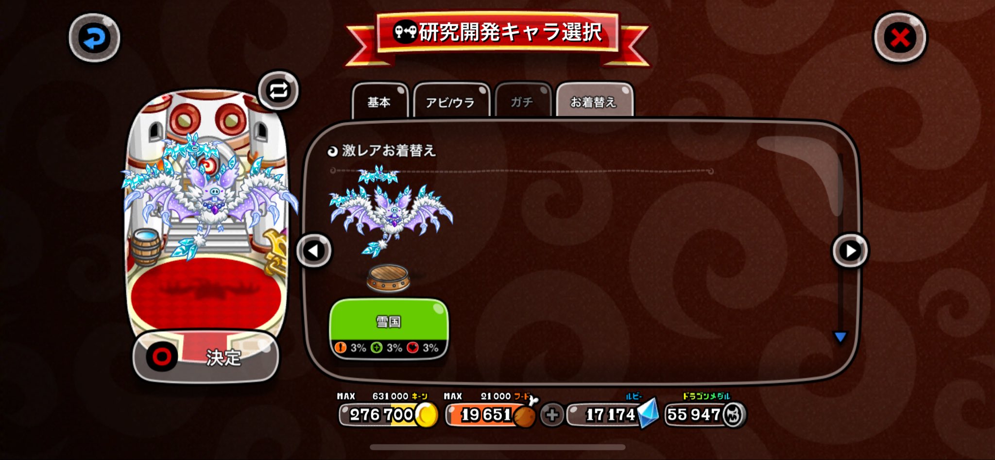 バットの激レア 雪国
