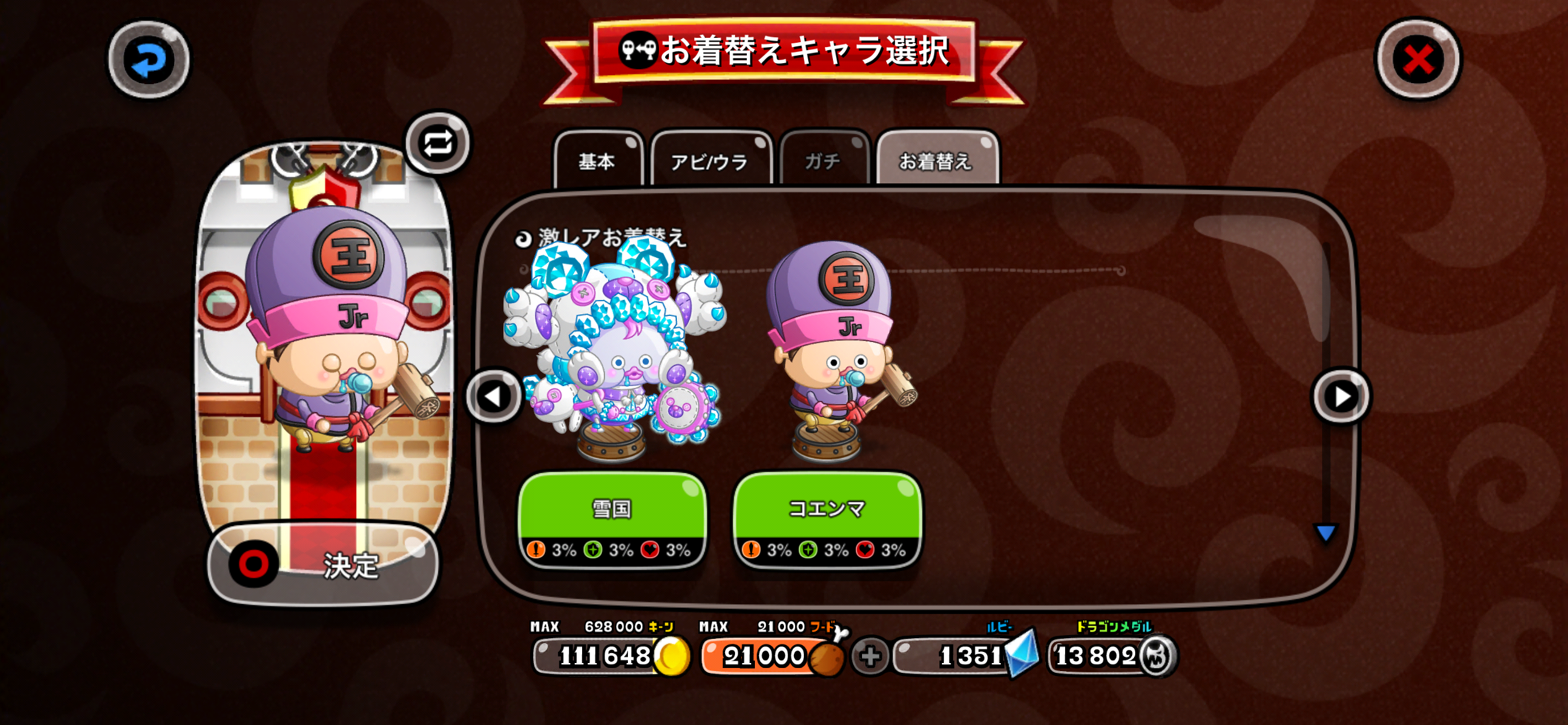 ジャイアントベビーの激レア 雪国 / コエンマ