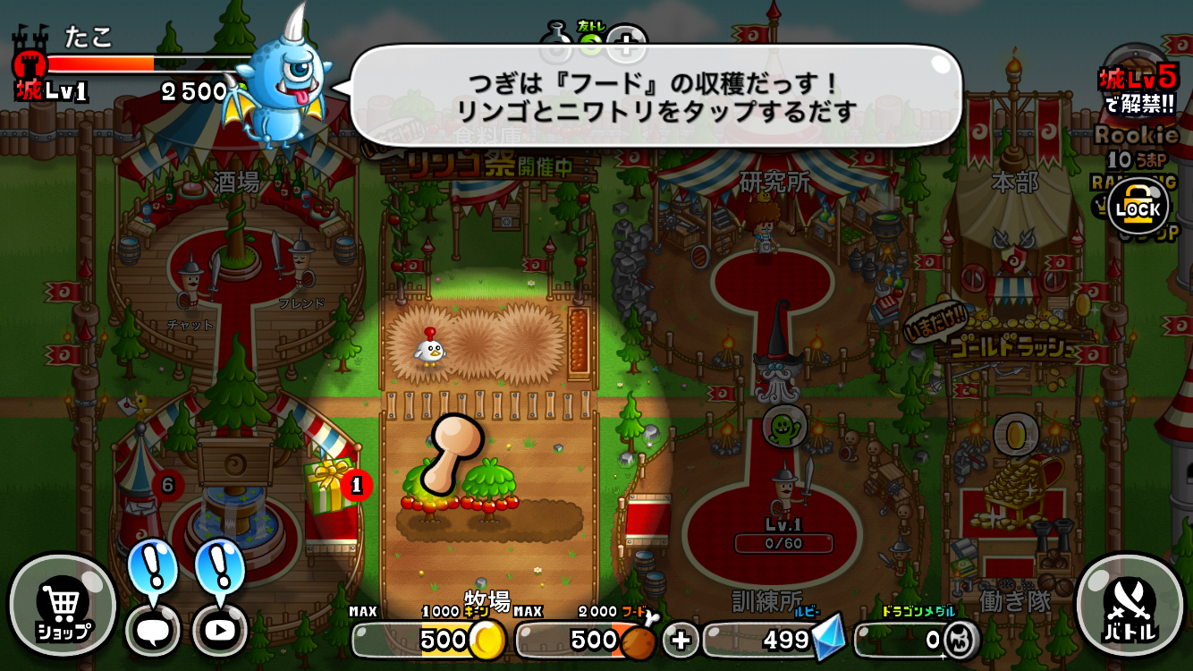 城ドラ 食糧庫