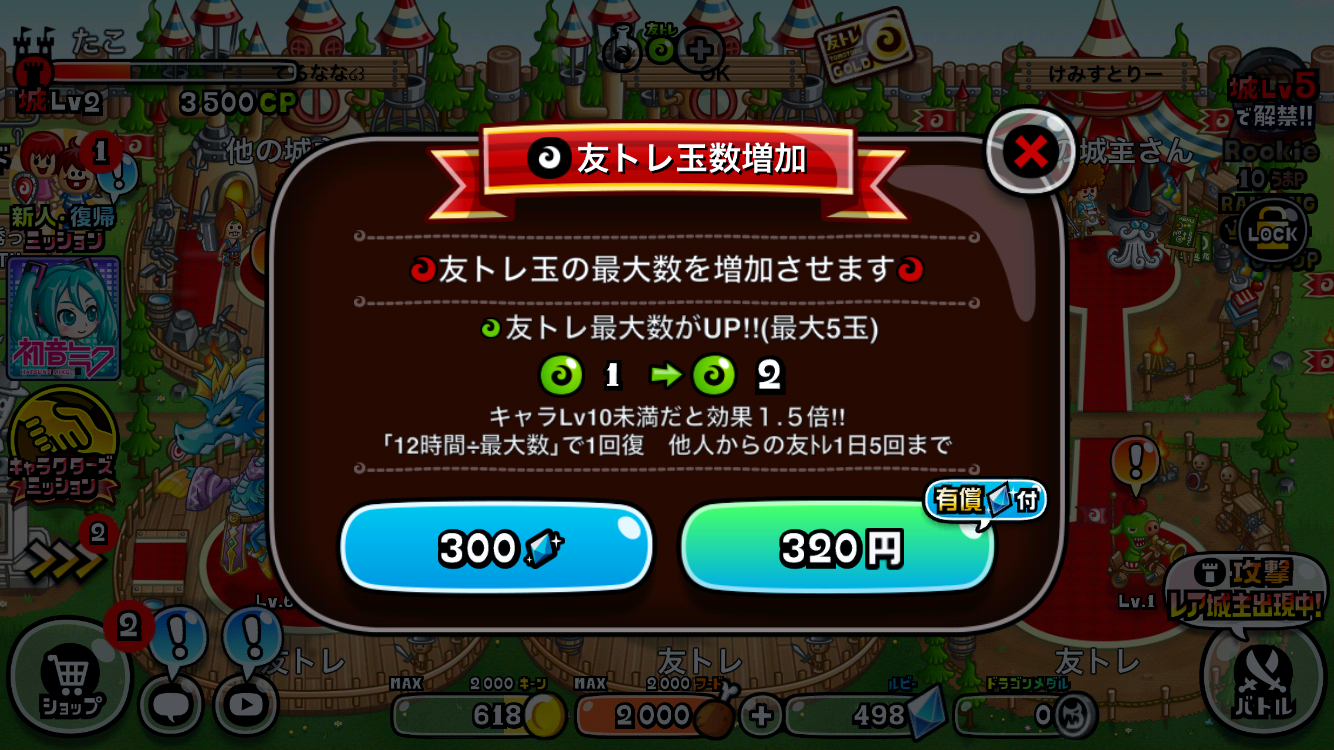城ドラ 友トレ玉の最大数を増やす