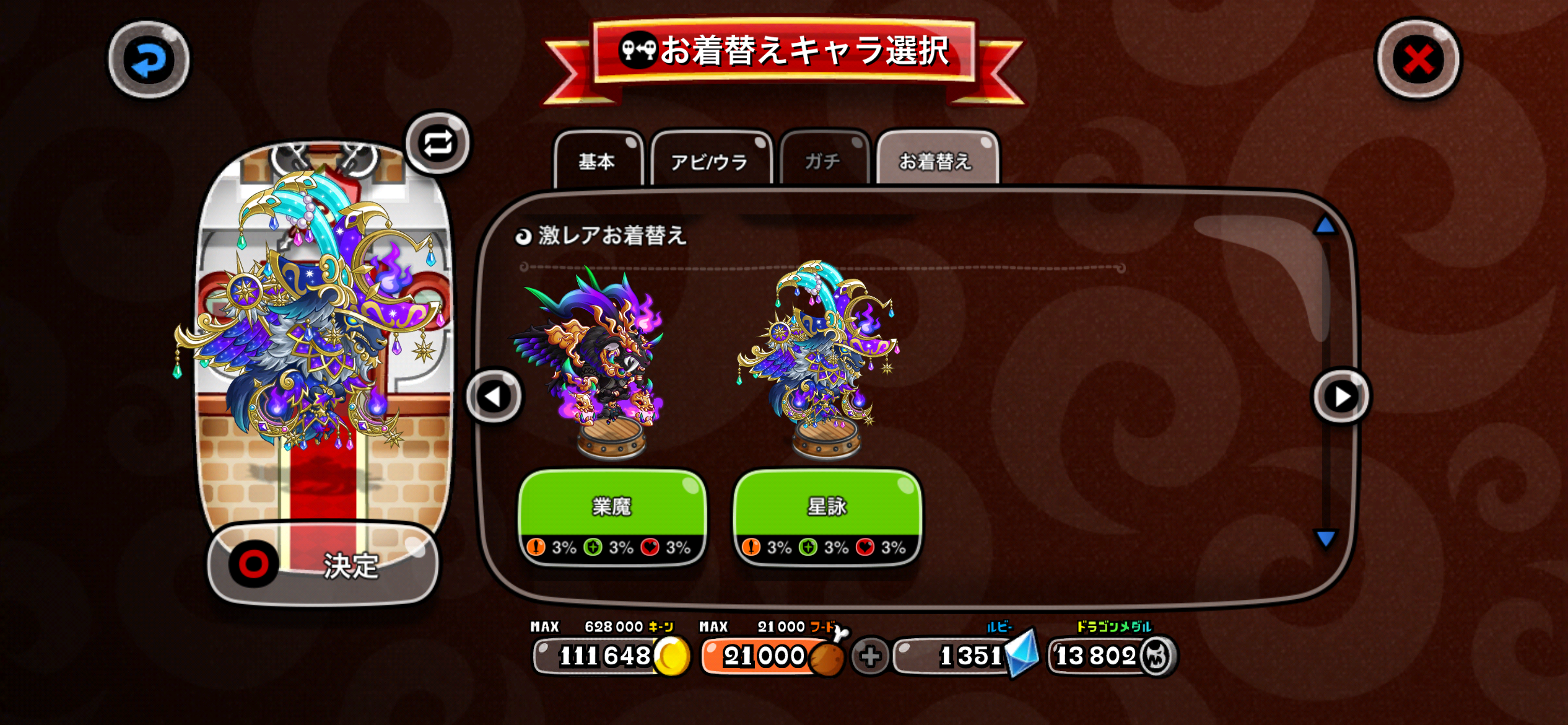 バフォメットの激レア 業魔 / 星詠