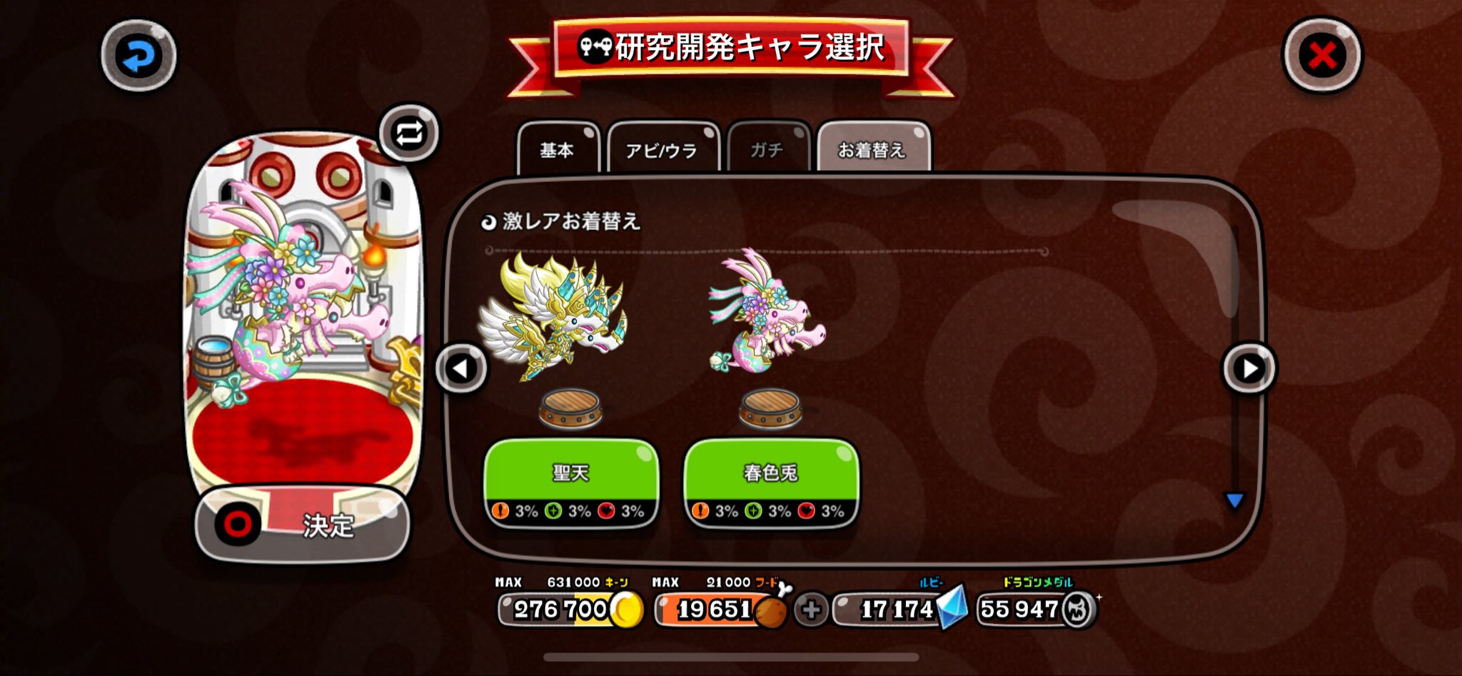 チビブルの激レア 聖天 / 春色兎
