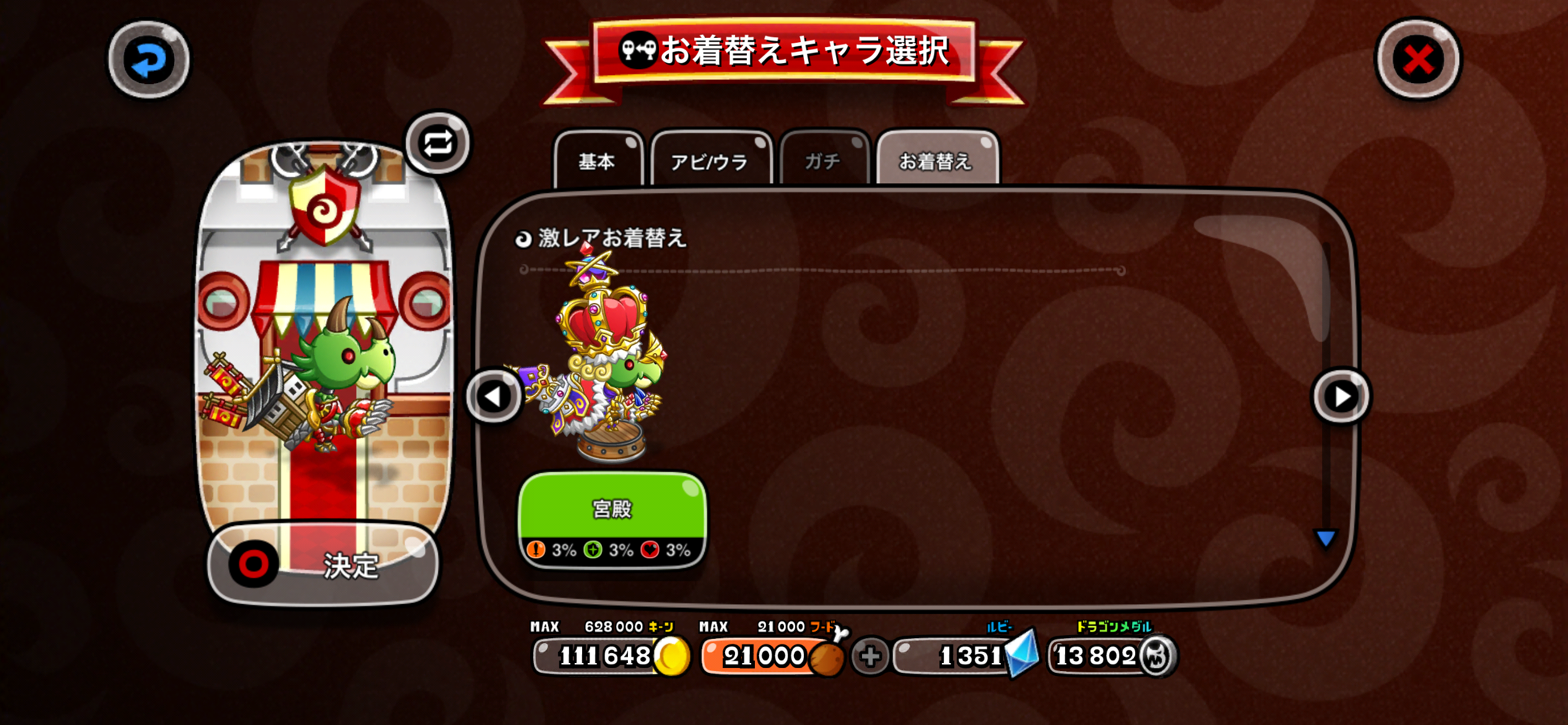チビグリの激レア 宮殿