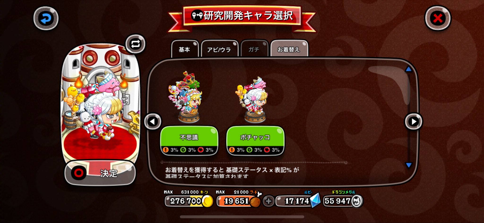 キメラガールの激レア 不思議 / ポチャッコ