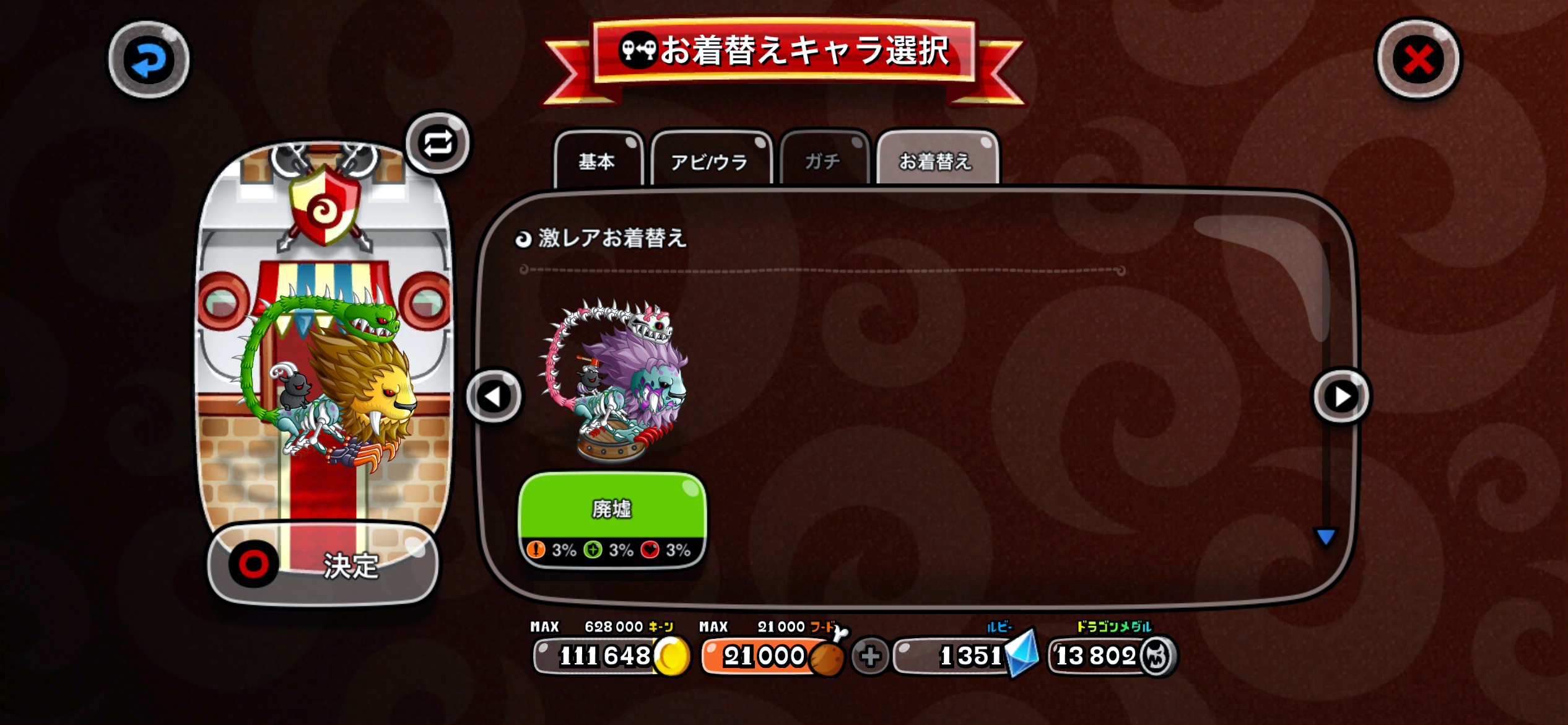キメラの激レア 廃墟