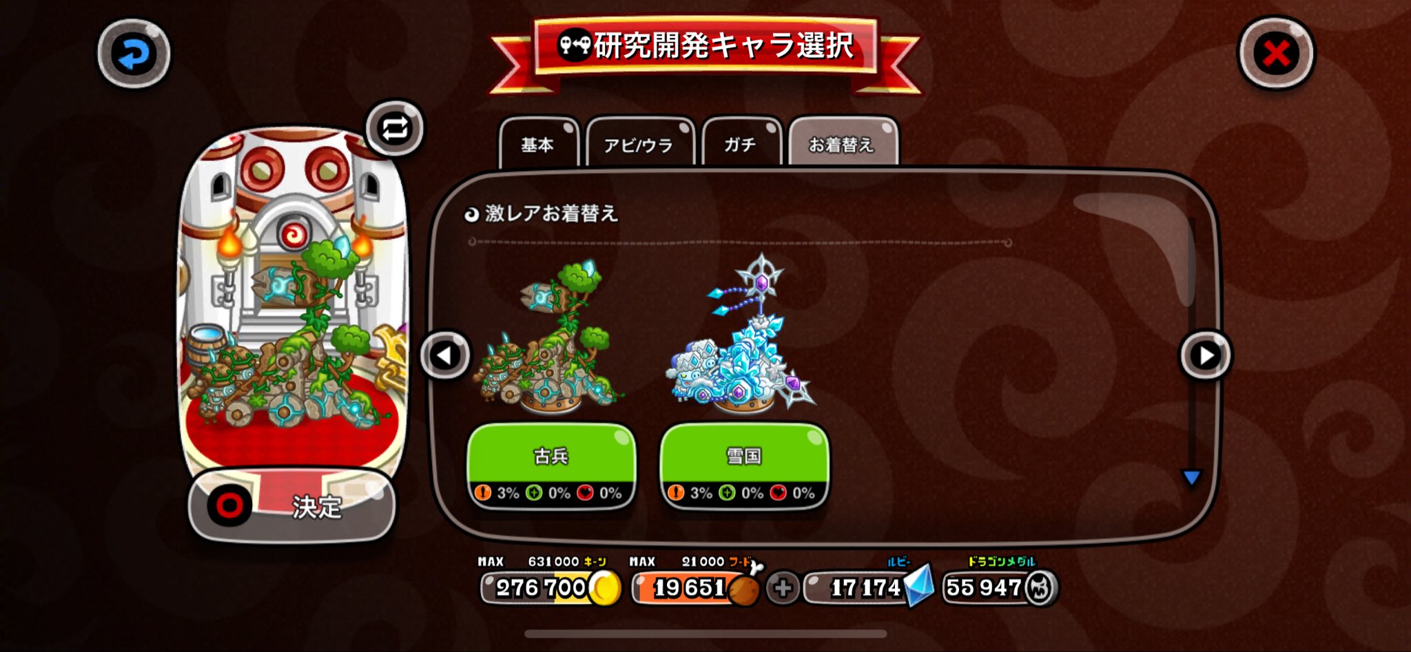 カタパルトの激レア 古兵 / 雪国