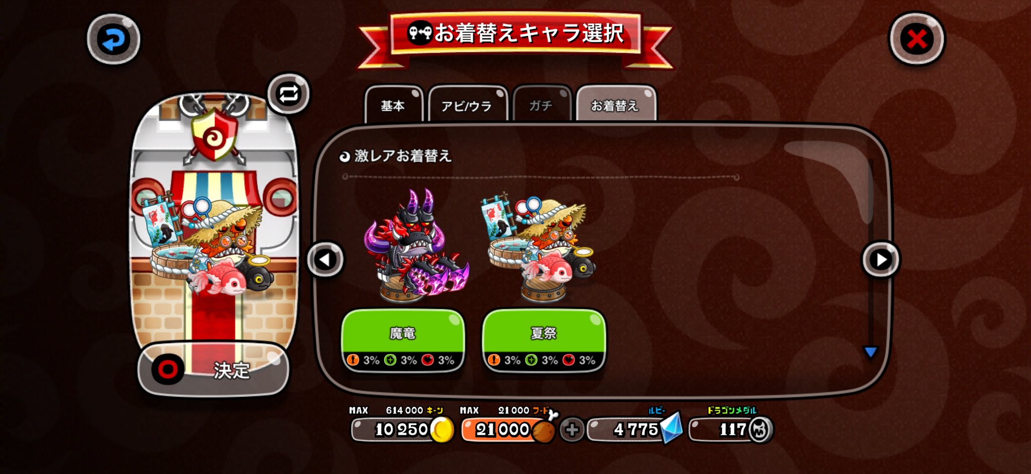 ジャイアントクラブの激レア 魔竜 / 夏祭