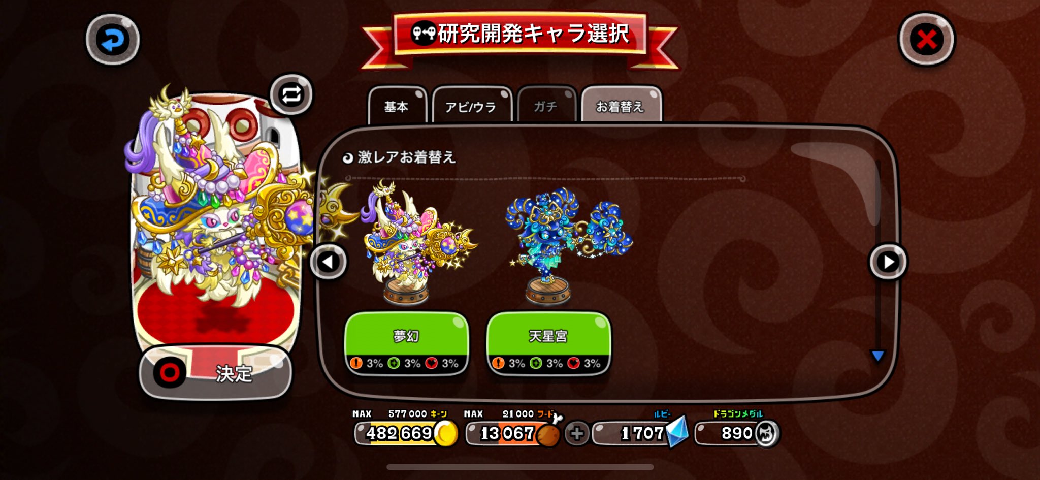 ケットシーの激レア 夢幻 / 天星宮