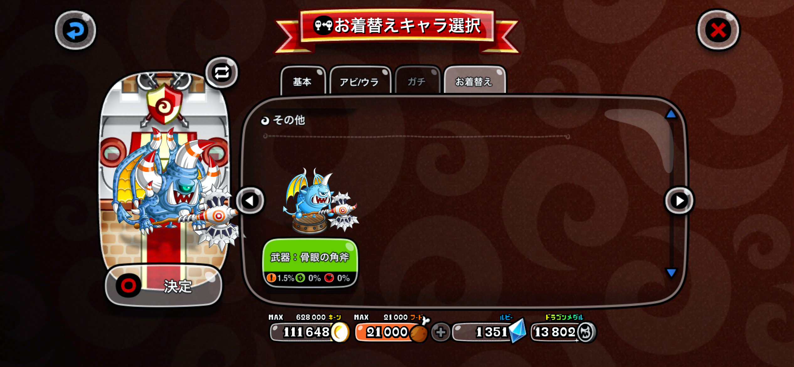 サイクロプスの武器お着替え 骨眼の角斧
