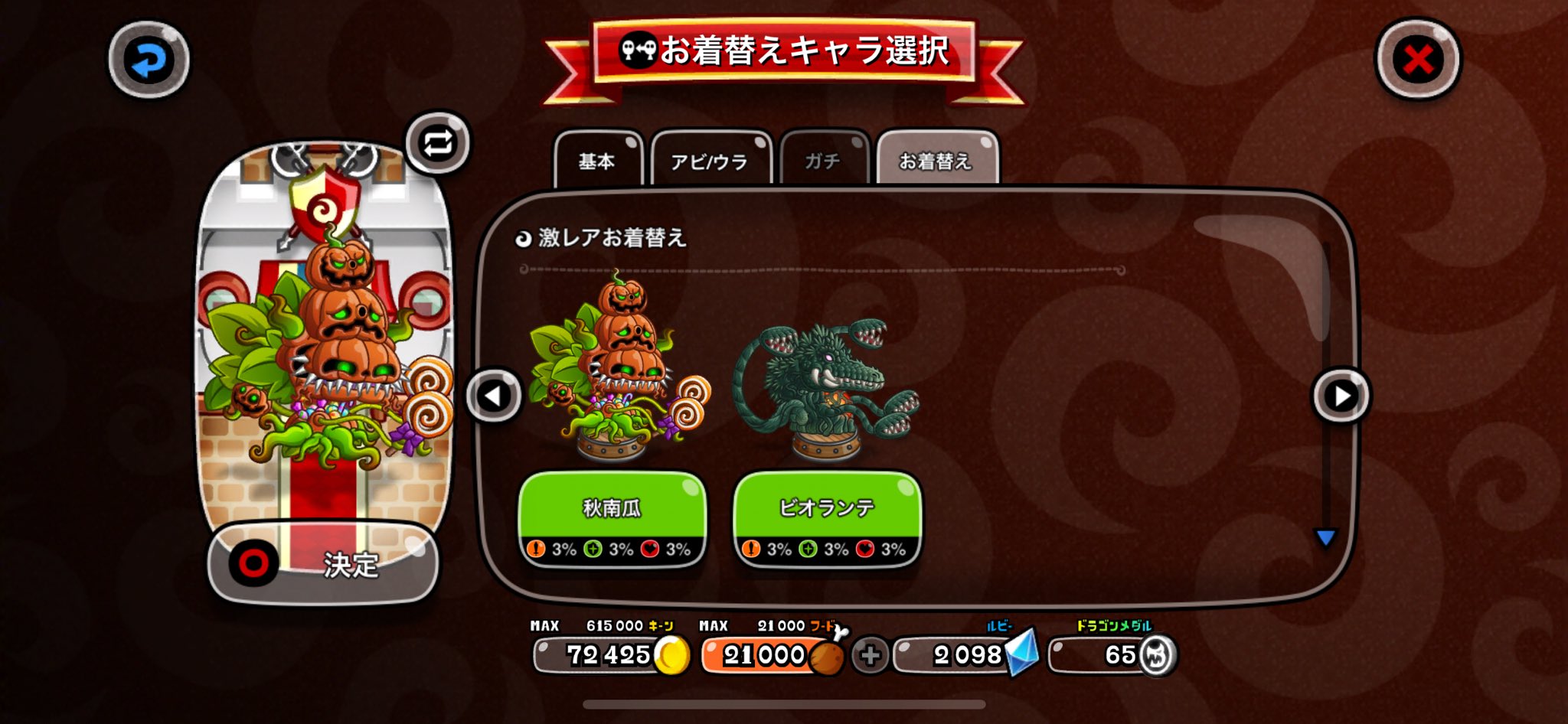 クレイジーフラワーの激レア 秋南瓜 / ビオランテ
