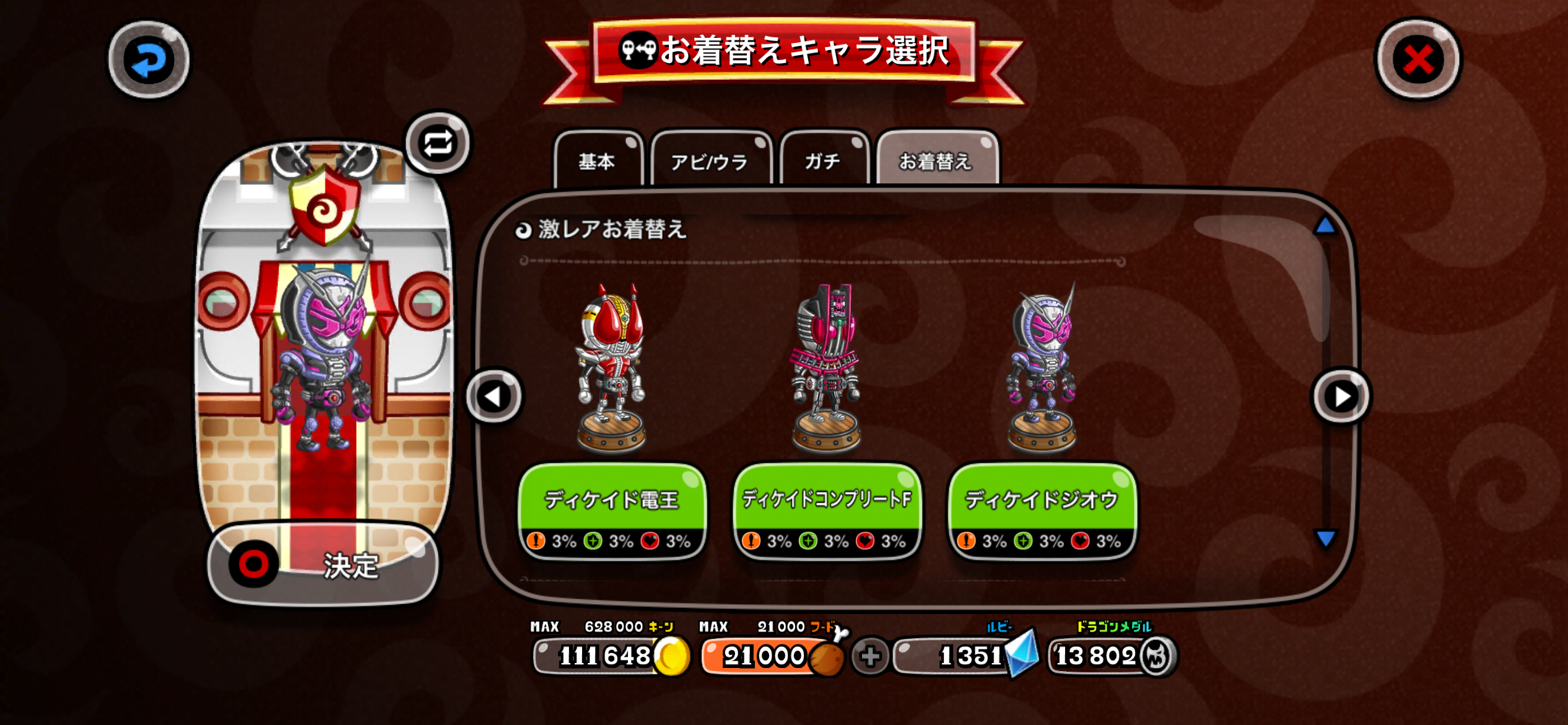 ディケイドの激レア 竜王 / コンプリートF / ジオウ