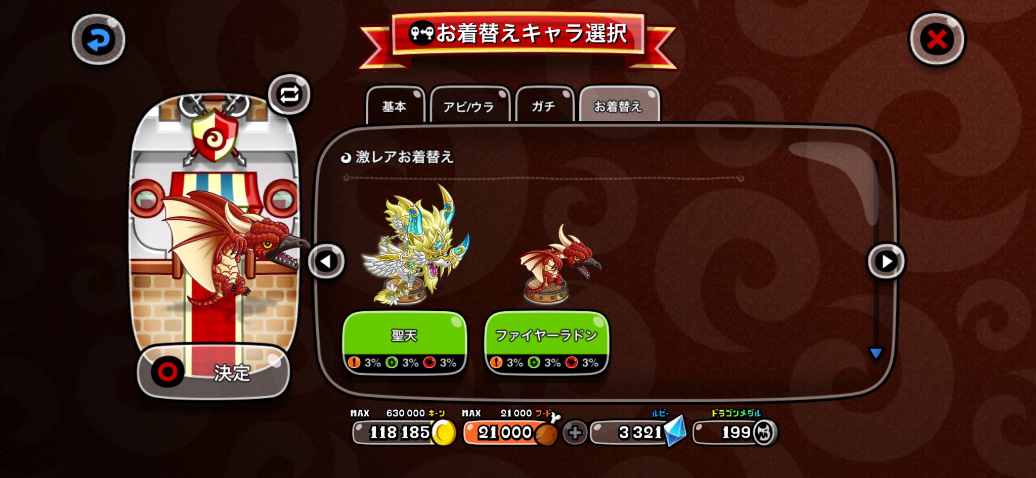 ドラゴンライダーの激レア 聖天 / ファイヤーラドン