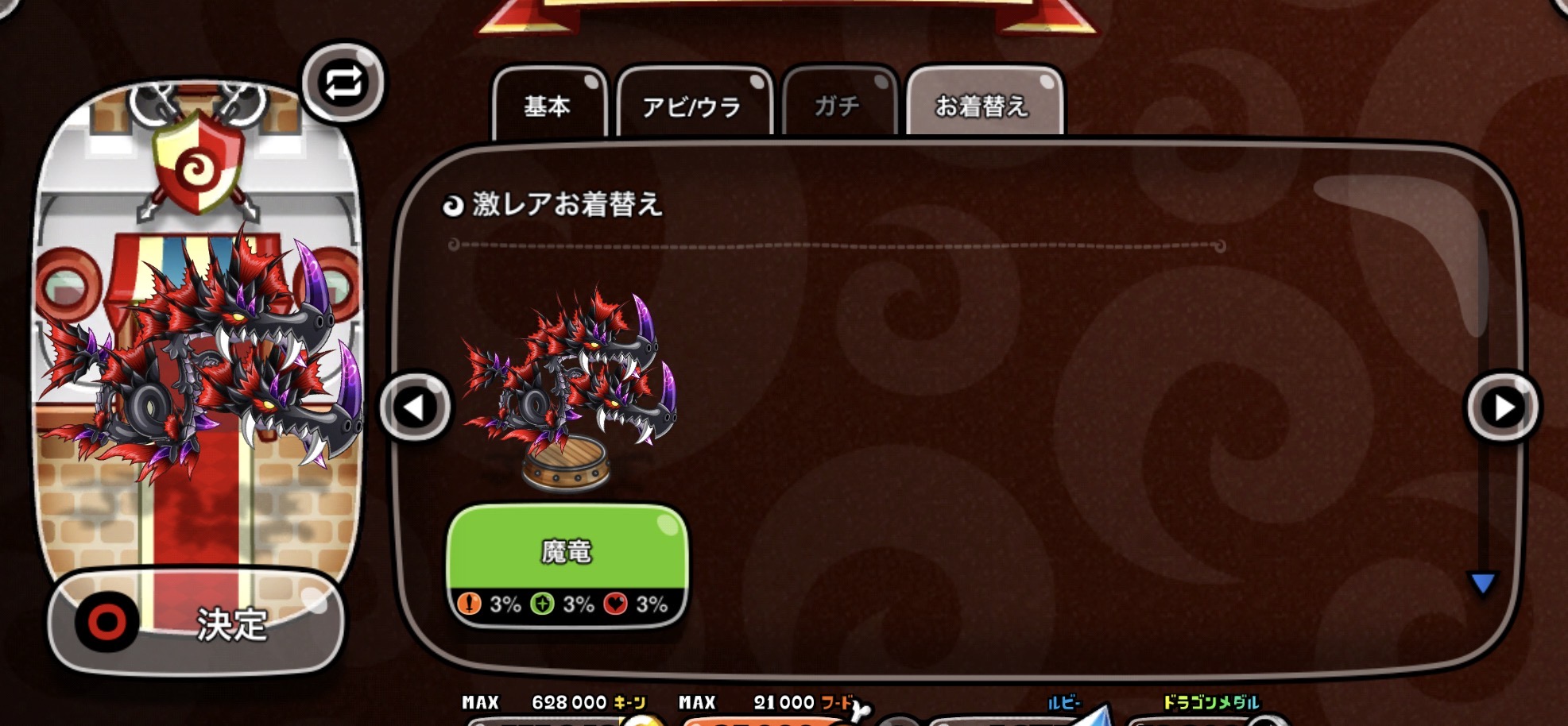 ブルードラゴンの激レア 魔竜