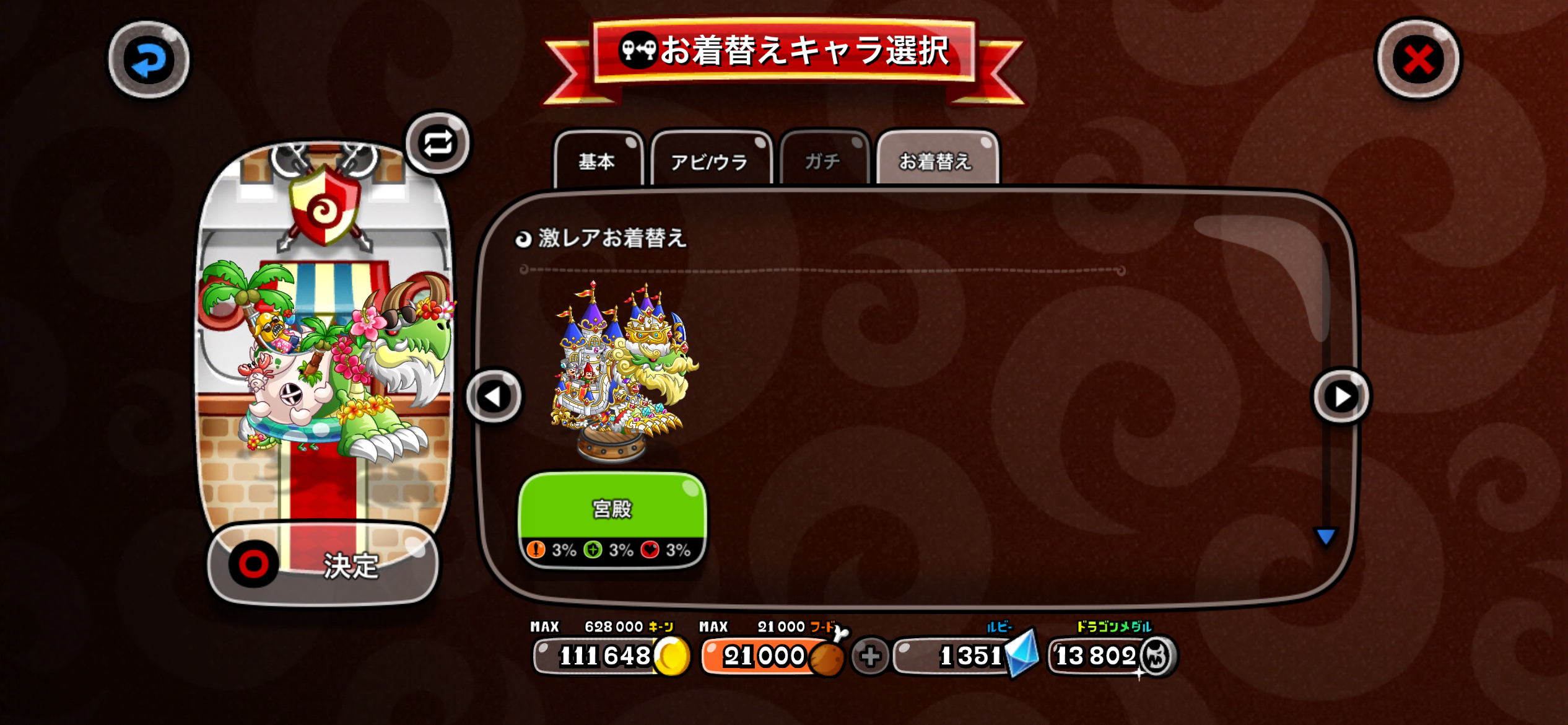 グリーンドラゴンの激レア 宮殿