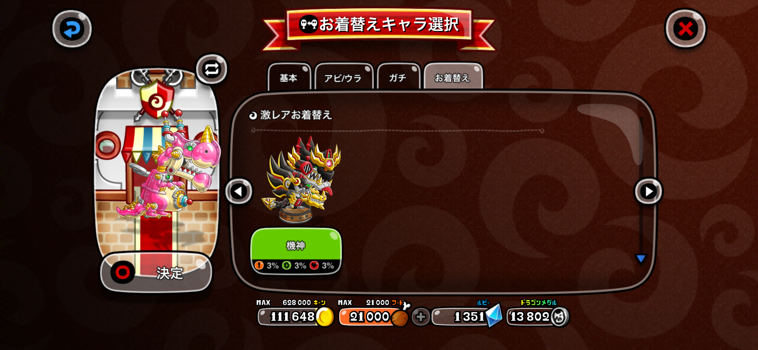 メタルドラゴンの激レア 機神