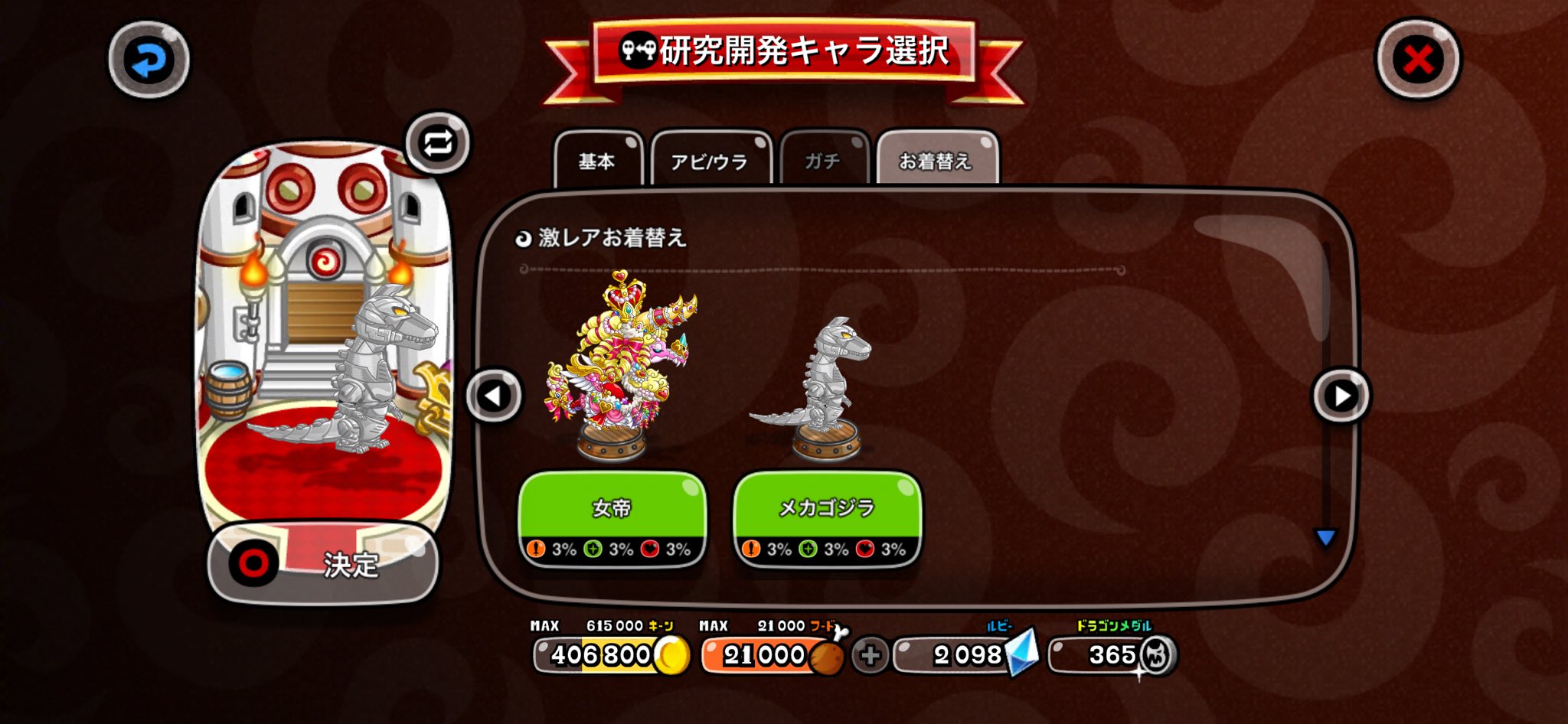 ピクシードラゴンの激レア 女帝 / メカゴジラ
