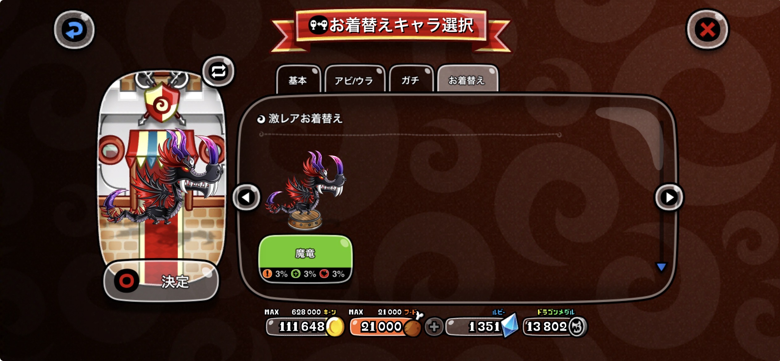 レッドドラゴンの激レア 魔竜