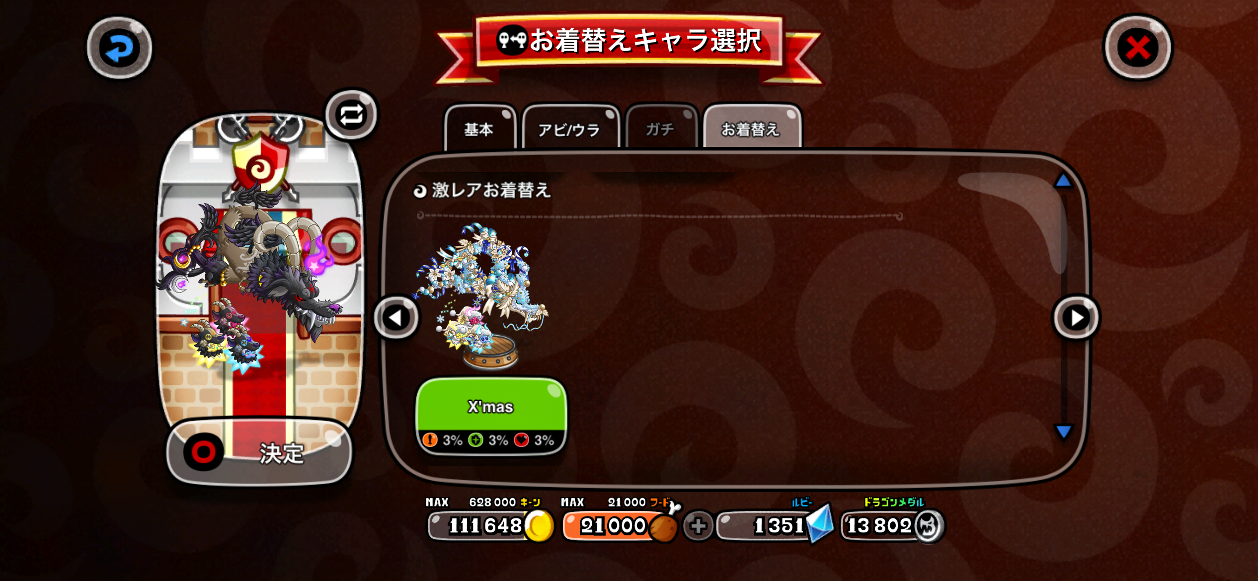 スタードラゴンの激レア Xmas