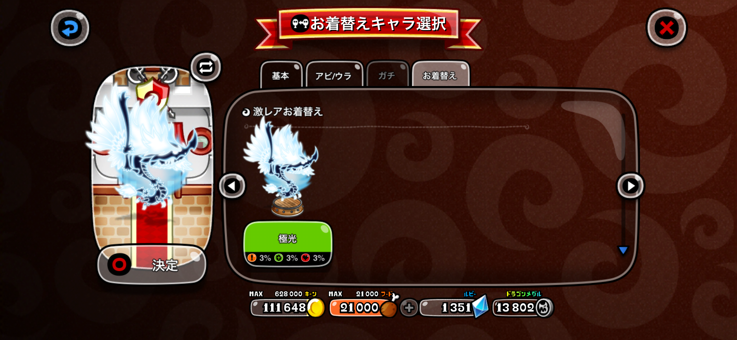 ホワイトドラゴンの激レア 極光