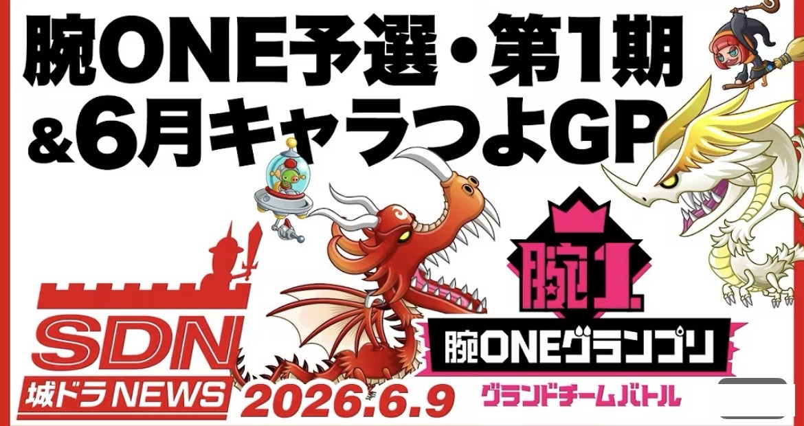 腕ONE予選