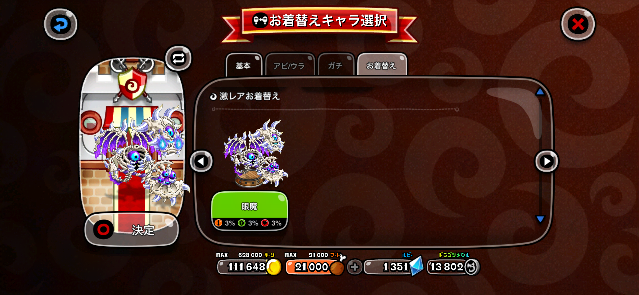 サイクロスケルトンの激レア 眼魔