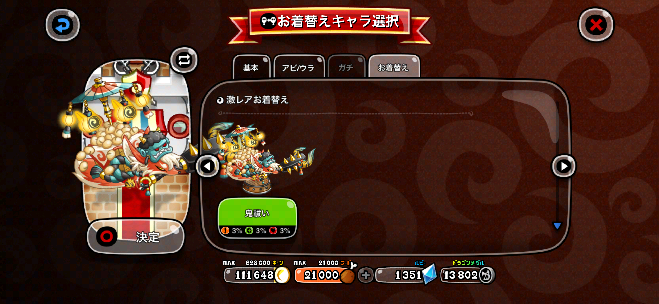 フォックスの激レア 鬼祓い