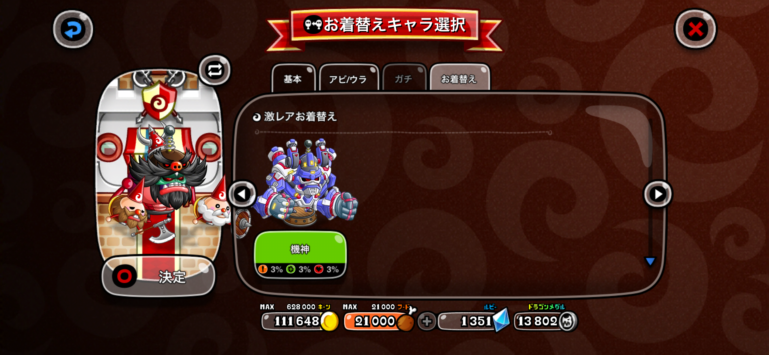 フランケンの激レア 機神
