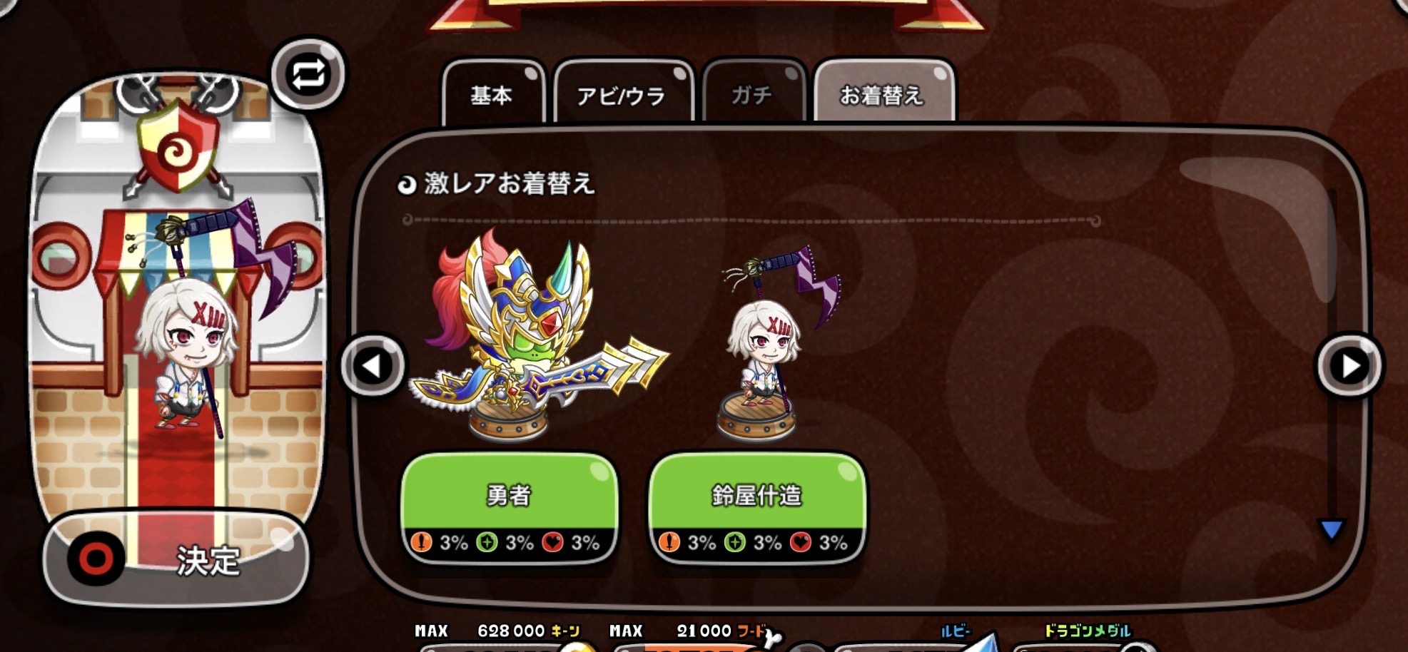 カエル剣士の激レア 勇者 / 鈴屋什造
