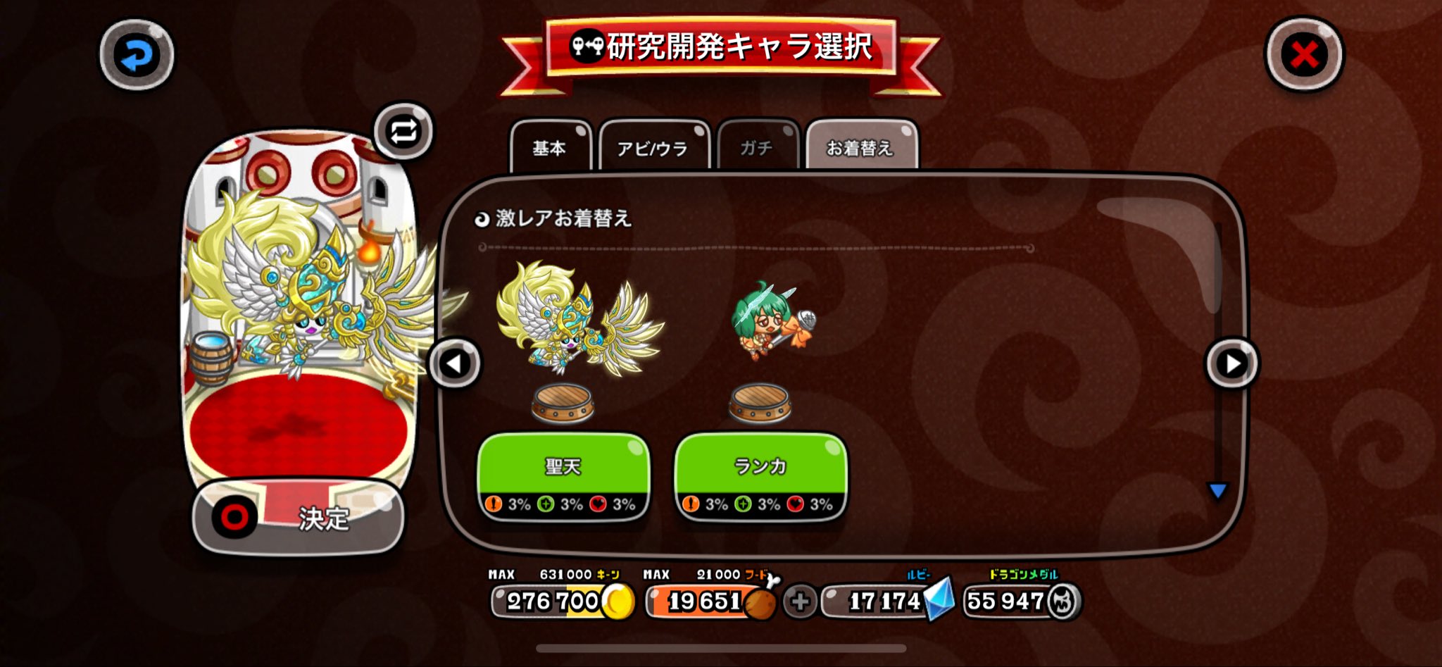 フェアリーの激レア 聖天 / ランカ