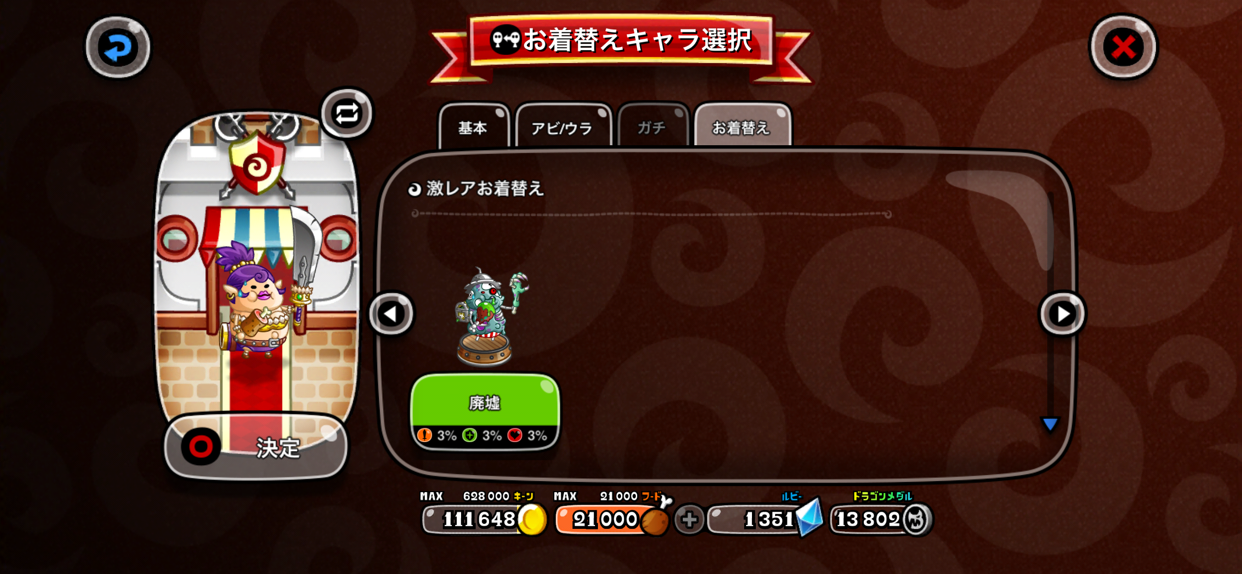 ふとっちょ剣士の激レア 廃墟