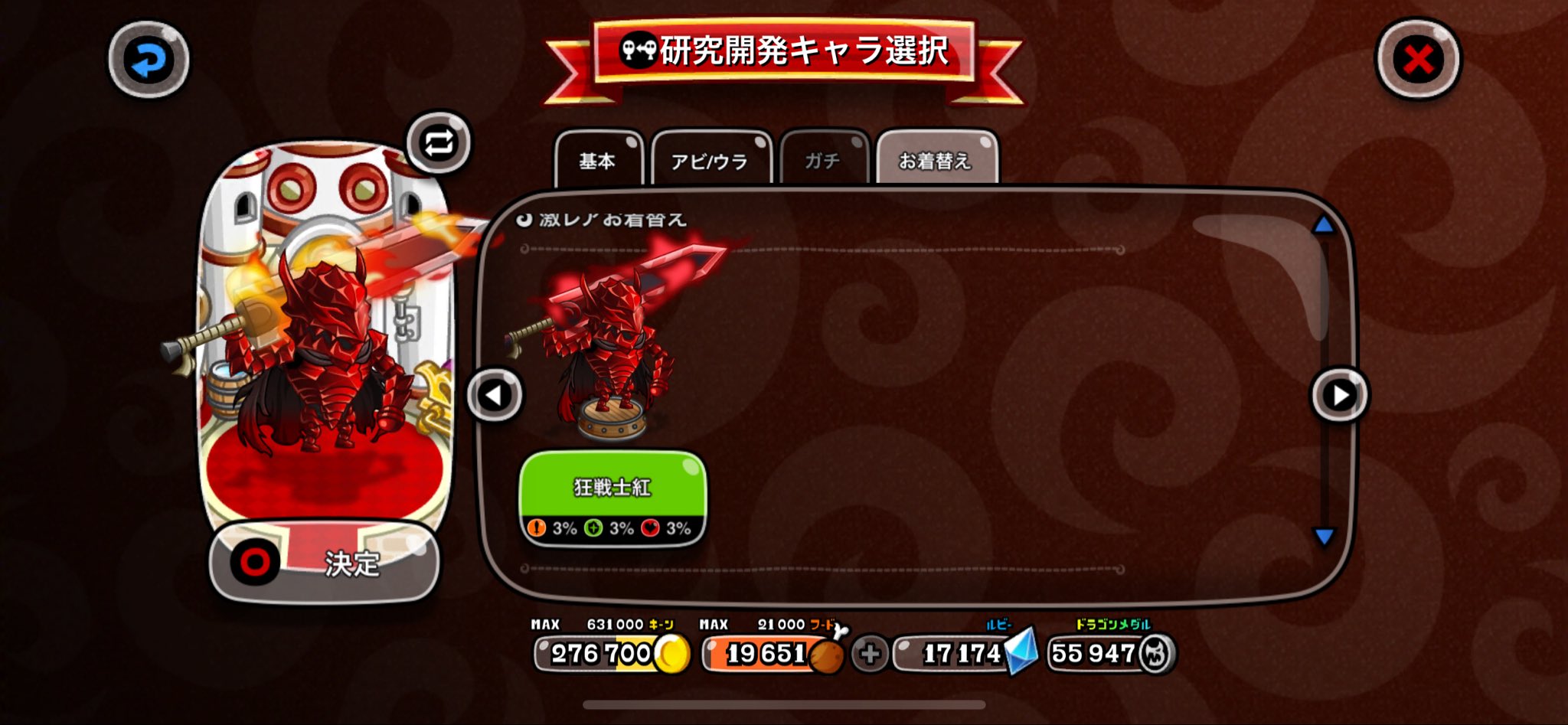 ガッツの激レア 狂戦士紅