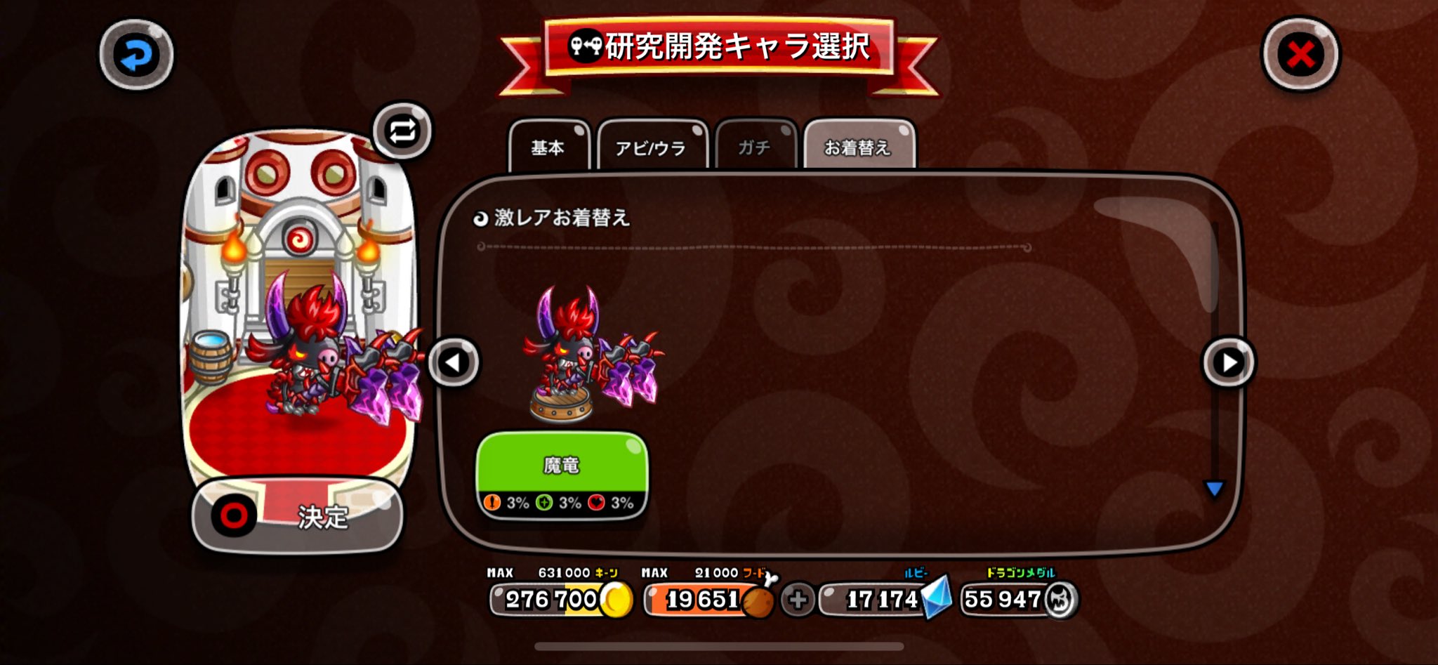 ゴブリンの激レア 魔竜