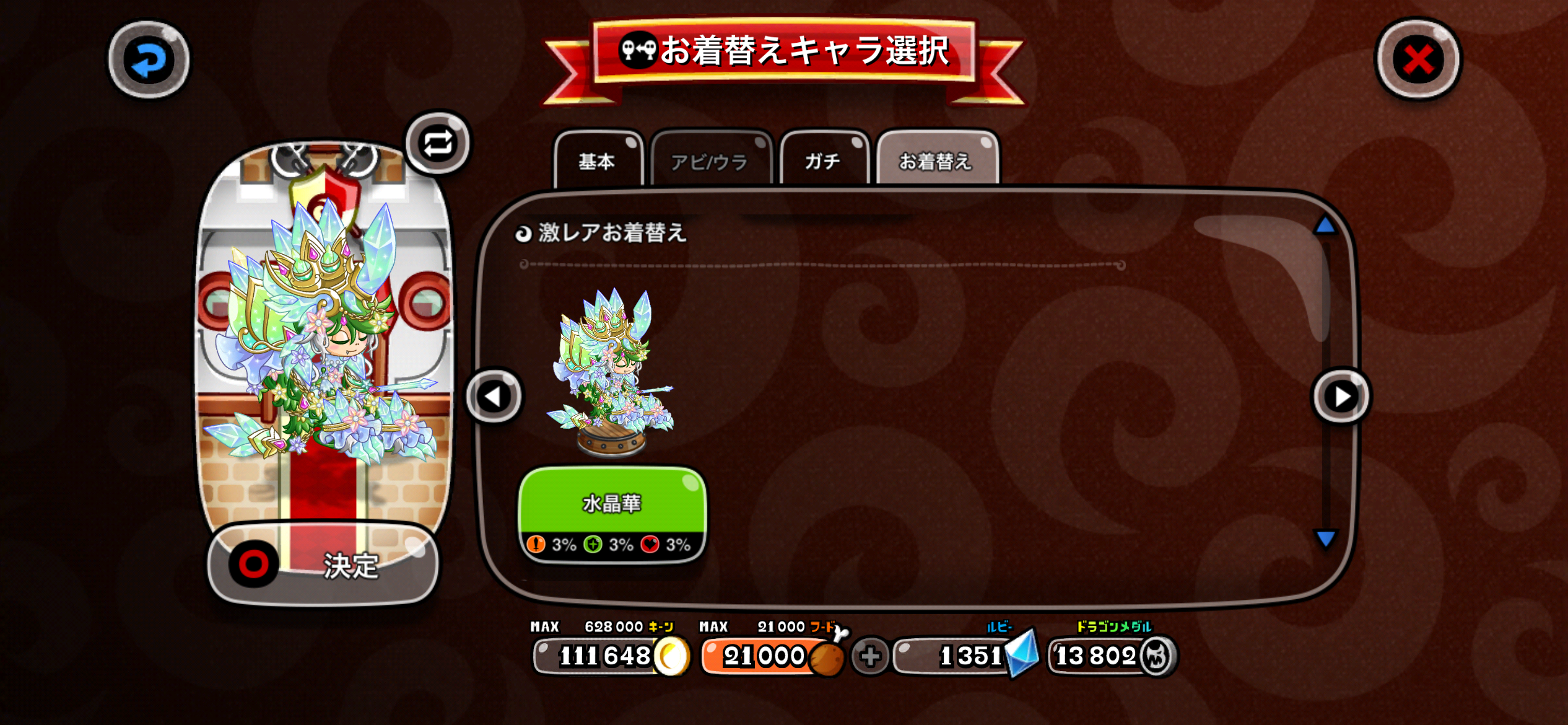 グリドラガールの激レア 水晶華