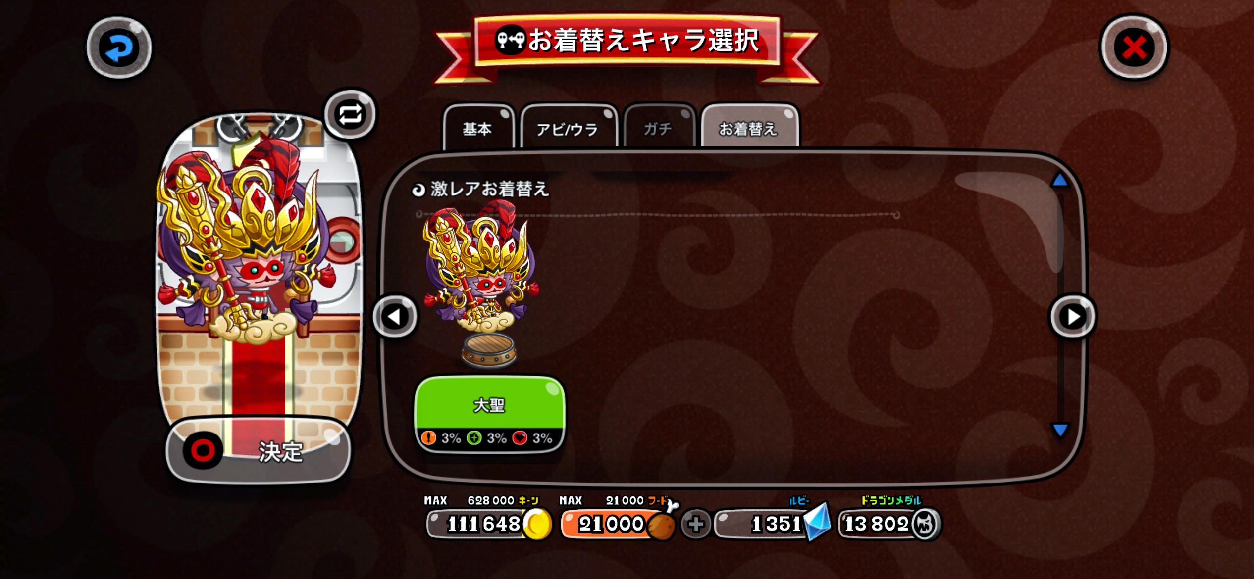 ゴクウの激レア 大聖