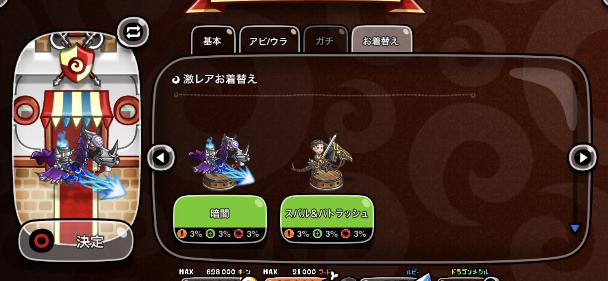 騎馬兵の激レア 暗闇 / スバル&パトラッシュ