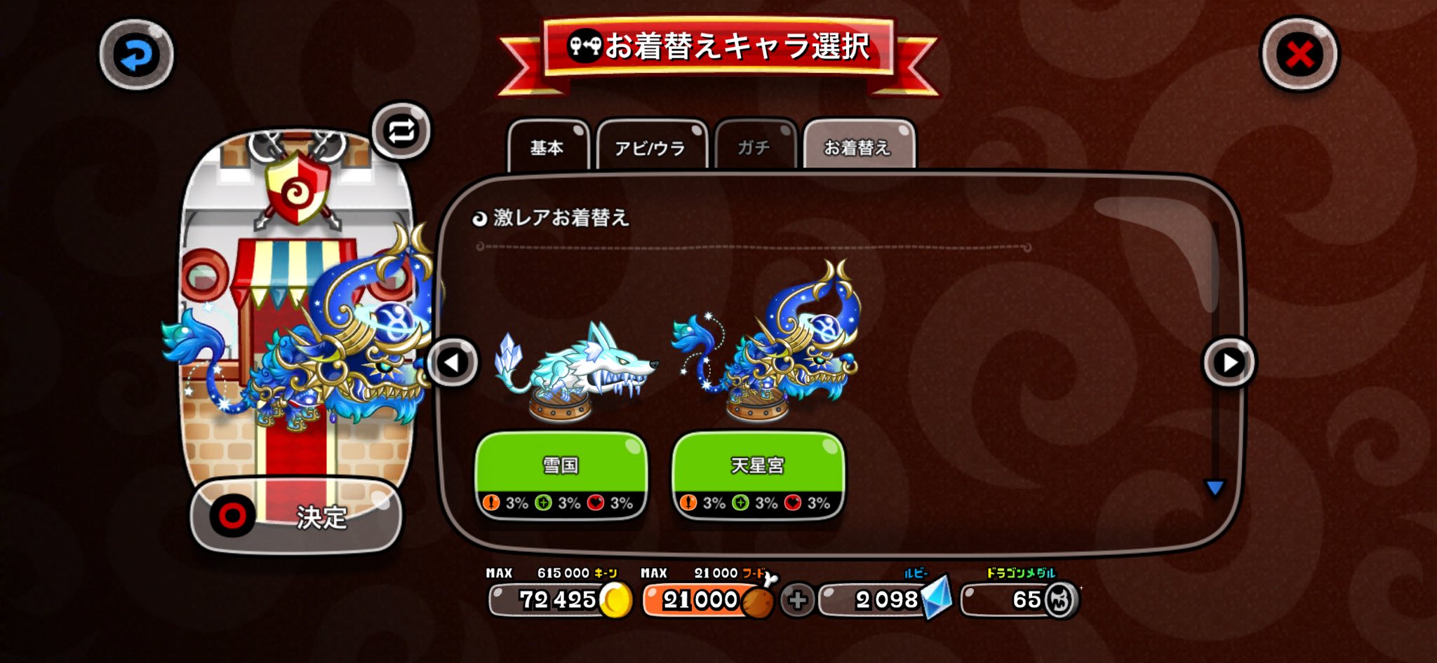 ケルベロスの激レア 雪国 / 天星宮
