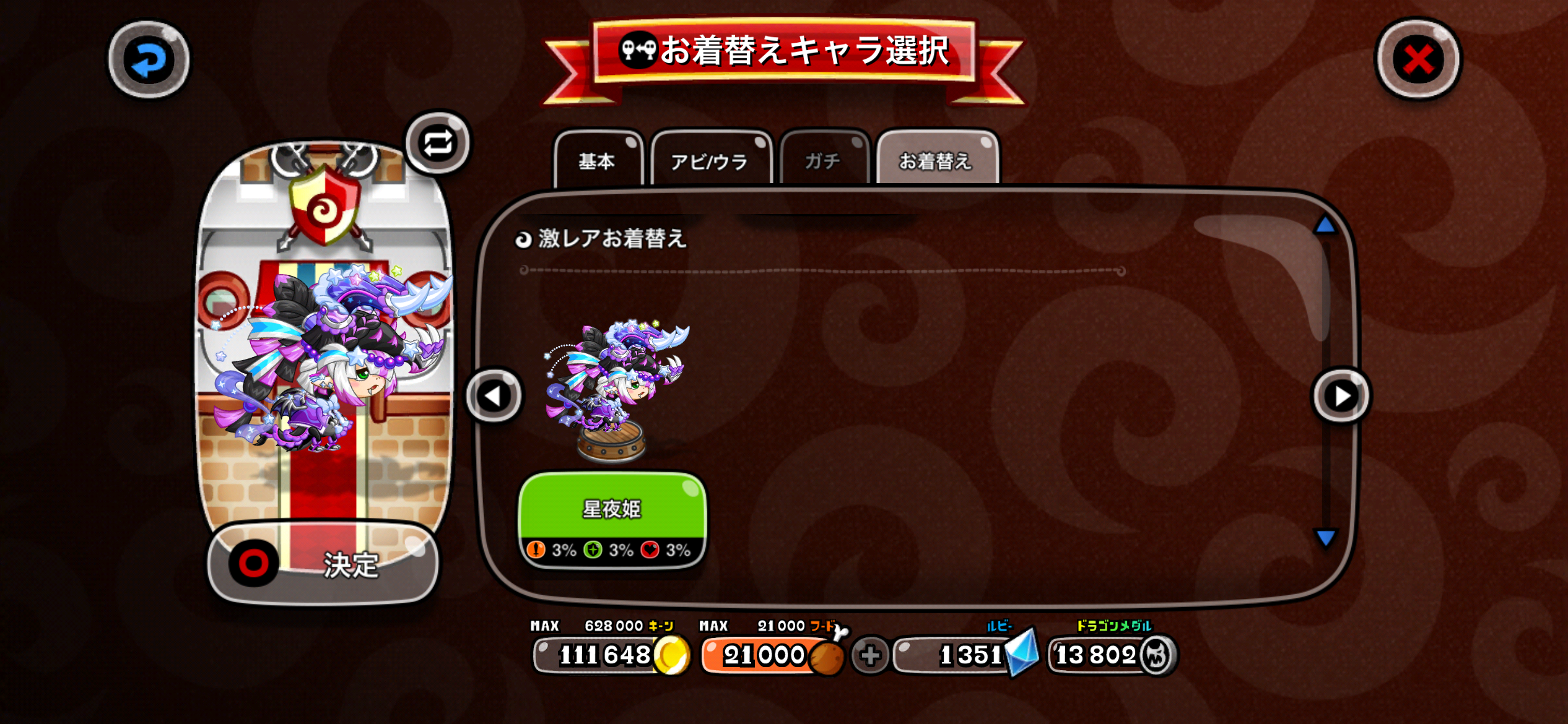 ブラドラガールの激レア 星夜姫