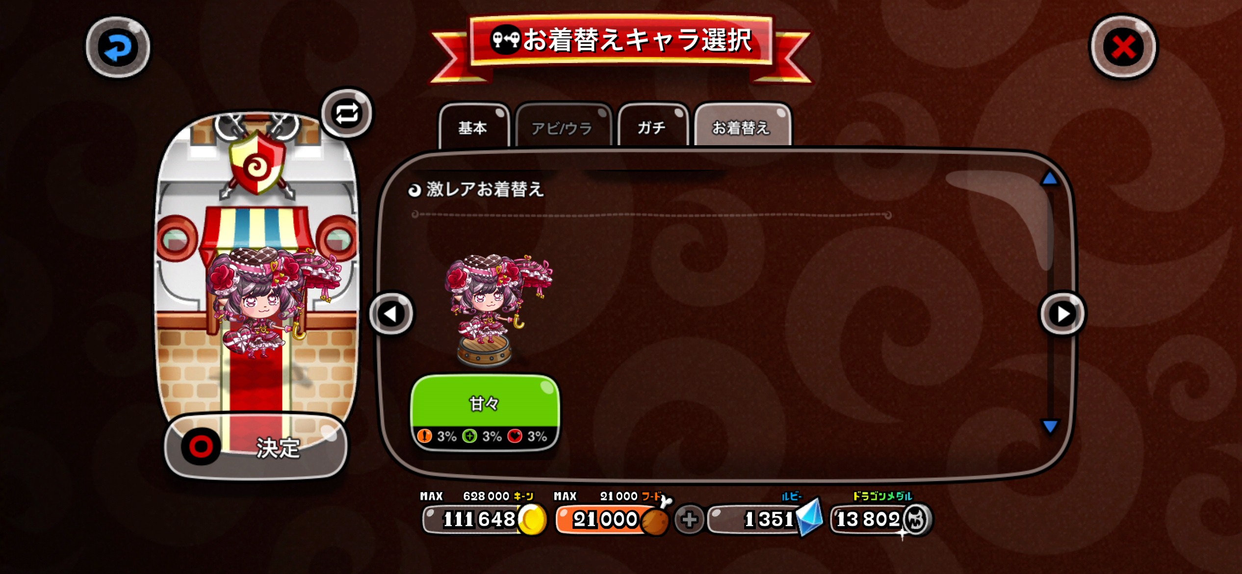 剣士姫の激レア 甘々
