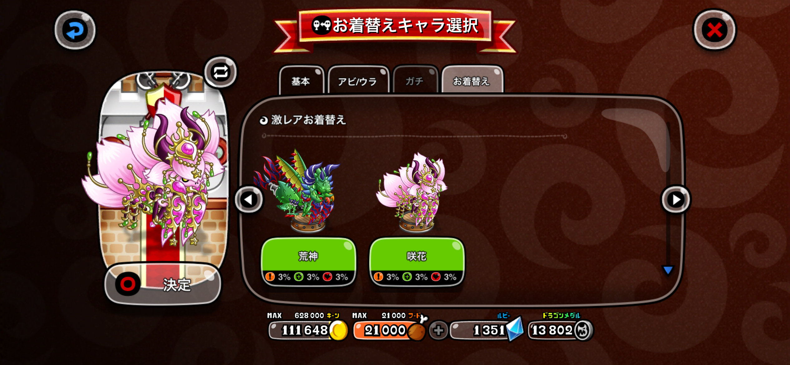 キラーカマキリの激レア 荒神 / 咲花