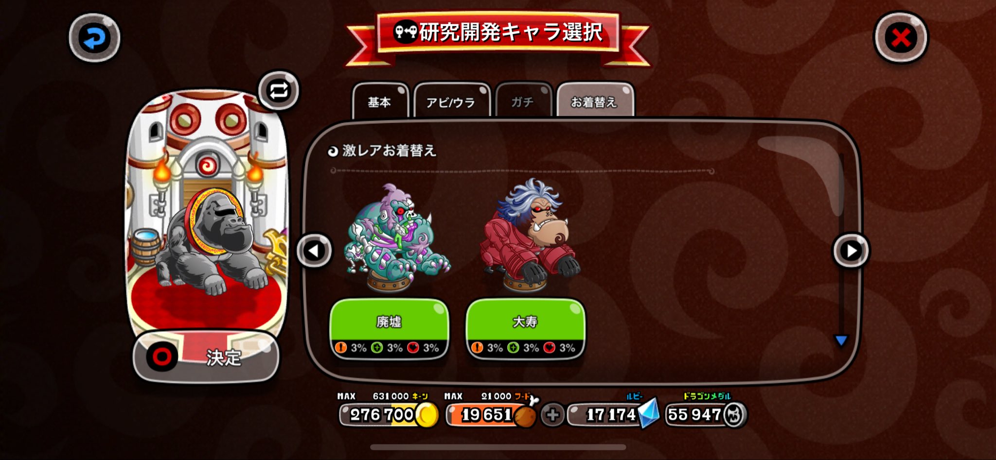 コングの激レア 廃墟 / 大寿