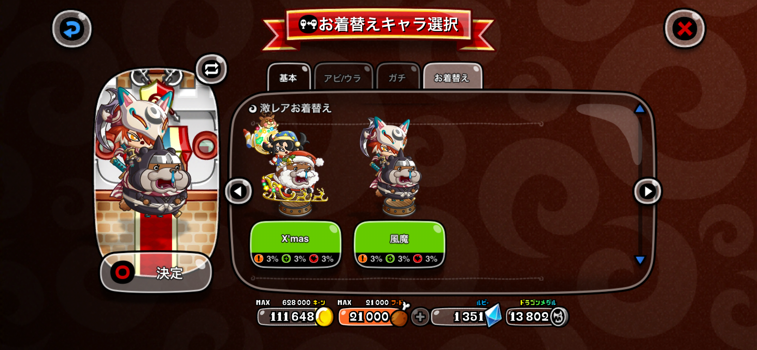キンタロウの激レア Xmas / 風魔