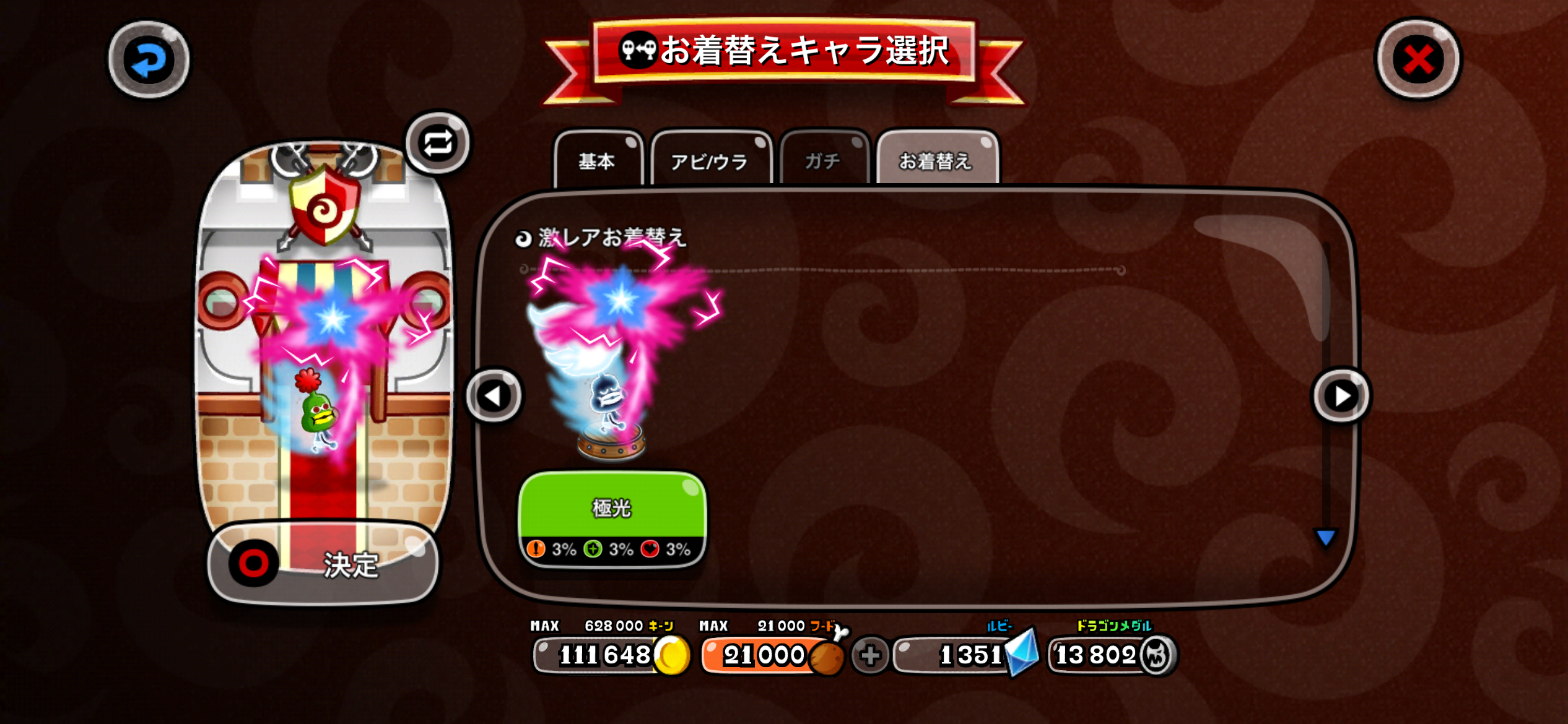 コロポックルの激レア 極光