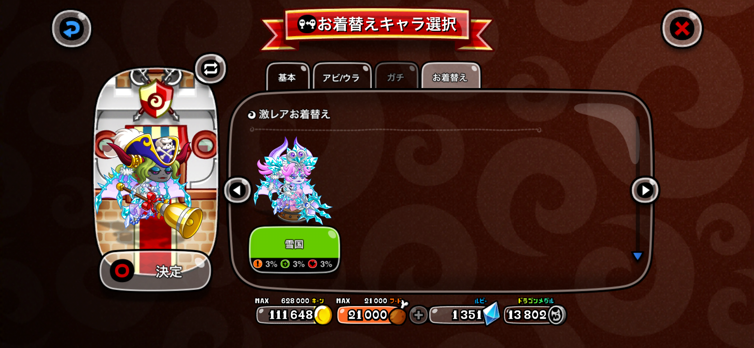 リリスの激レア 雪国