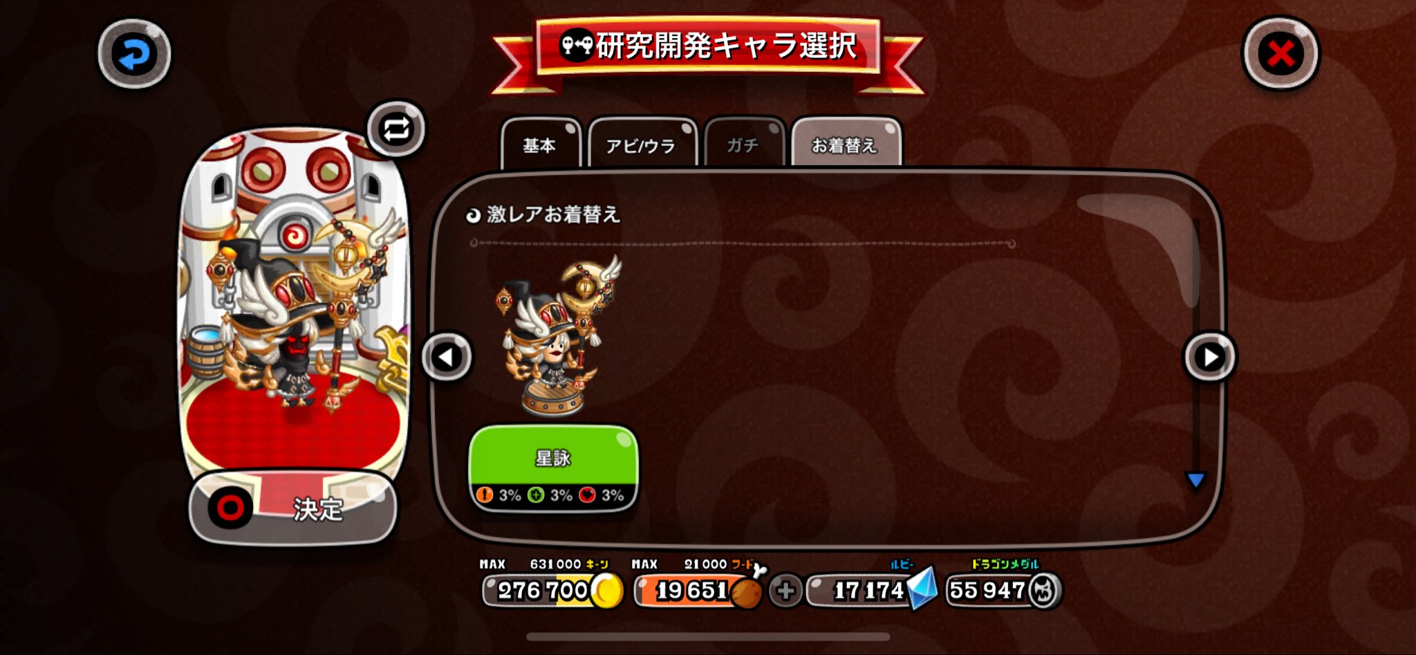 魔法使いの激レア 星詠